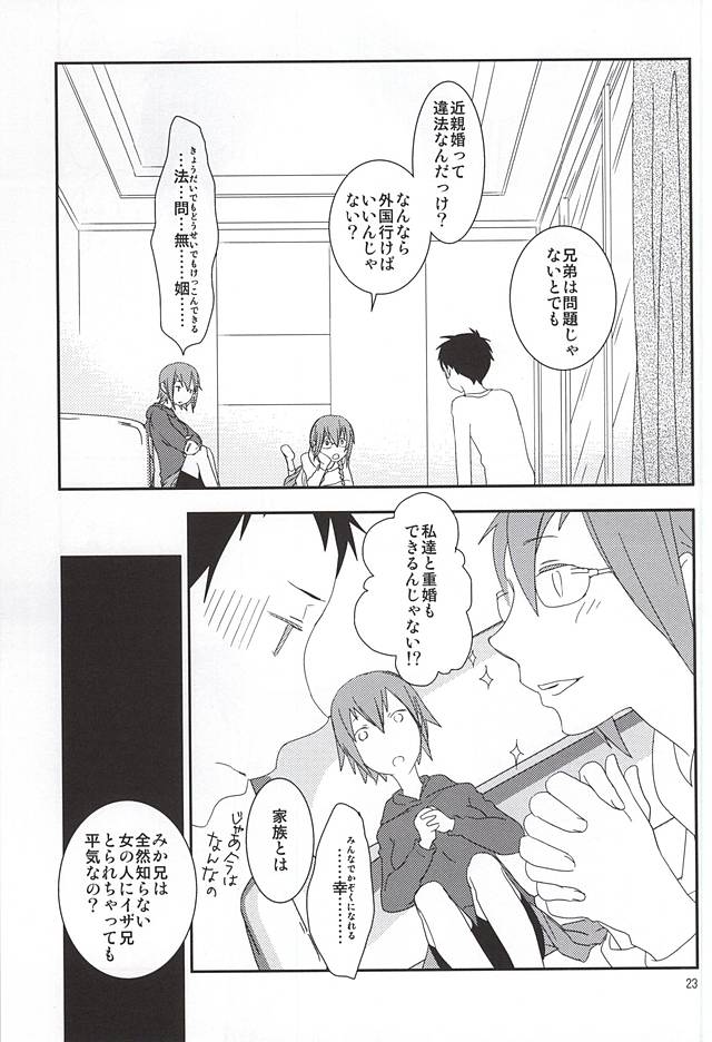 (C88) [yemak (yemak)] Ore no Otouto ga Konna ni Kawaii no de (Durarara!!) page 20 full