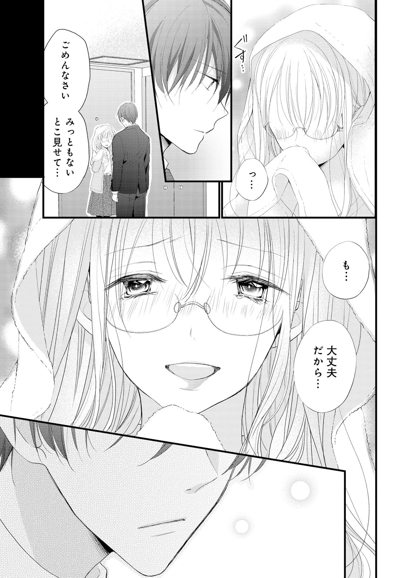 [Ringo Mei] Kugayama-kun ga Asa made Hanashite Kuremasen! ~Toshishita Kare to no Himitsu no Shinkon Seikatsu~ 1-4-wa [Digital] page 23 full