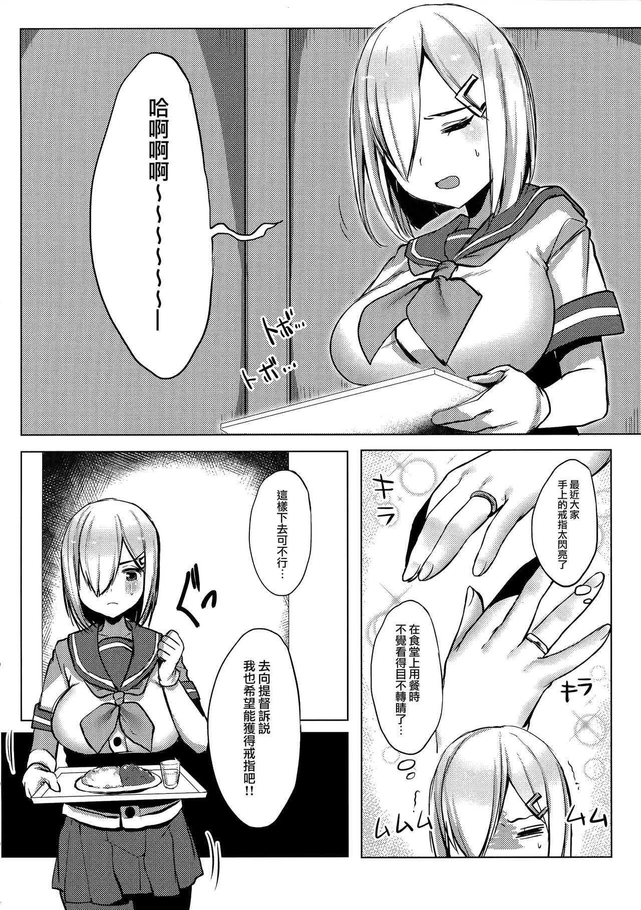 (C92) [Booblian (BTtamako)] Hamakaze no Wakka (Kantai Collection -KanColle-) [Chinese] [無邪気漢化組] page 6 full