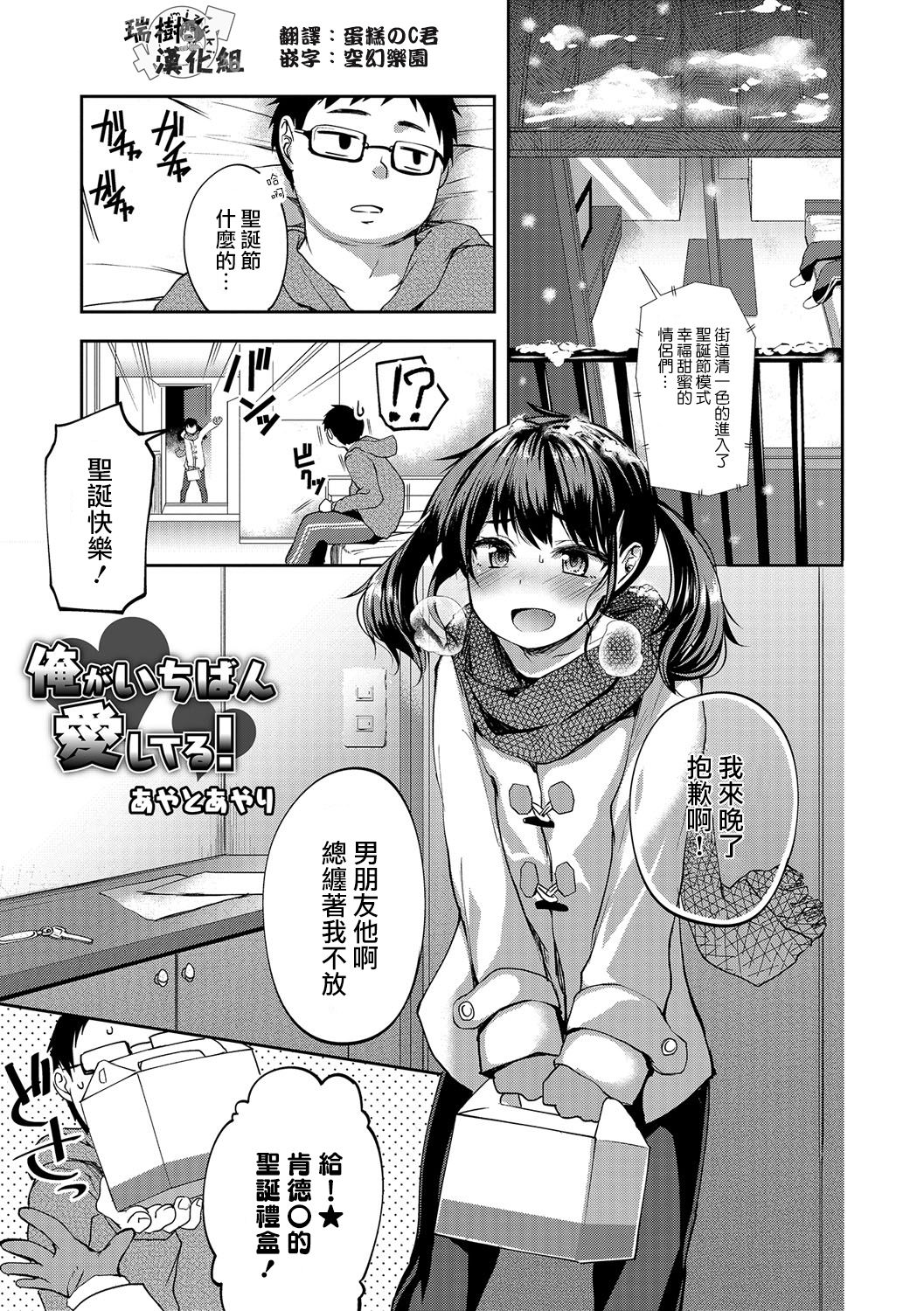 [Ayato Ayari] Ore ga Ichiban Aishiteru! (Otokonoko HEAVEN Vol. 31) [Chinese] [瑞树汉化组] [Digital] page 1 full