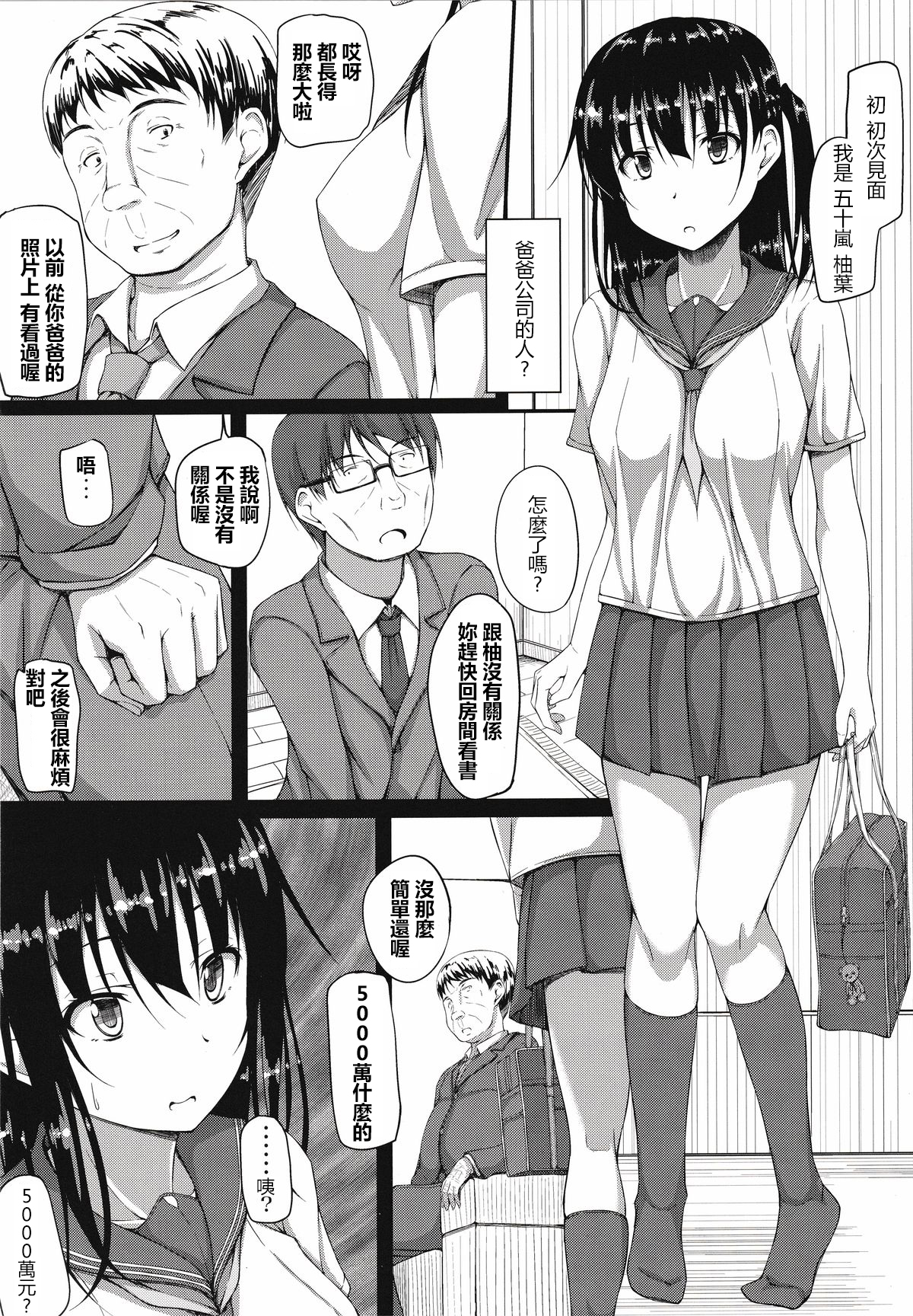 (C87) [shakestyle (ShAKe)] Igarashi Yuzuha Choukyou Nisshi 1 Watashi... Yogorechaimashita [Chinese] [最愛路易絲澪漢化組] page 7 full