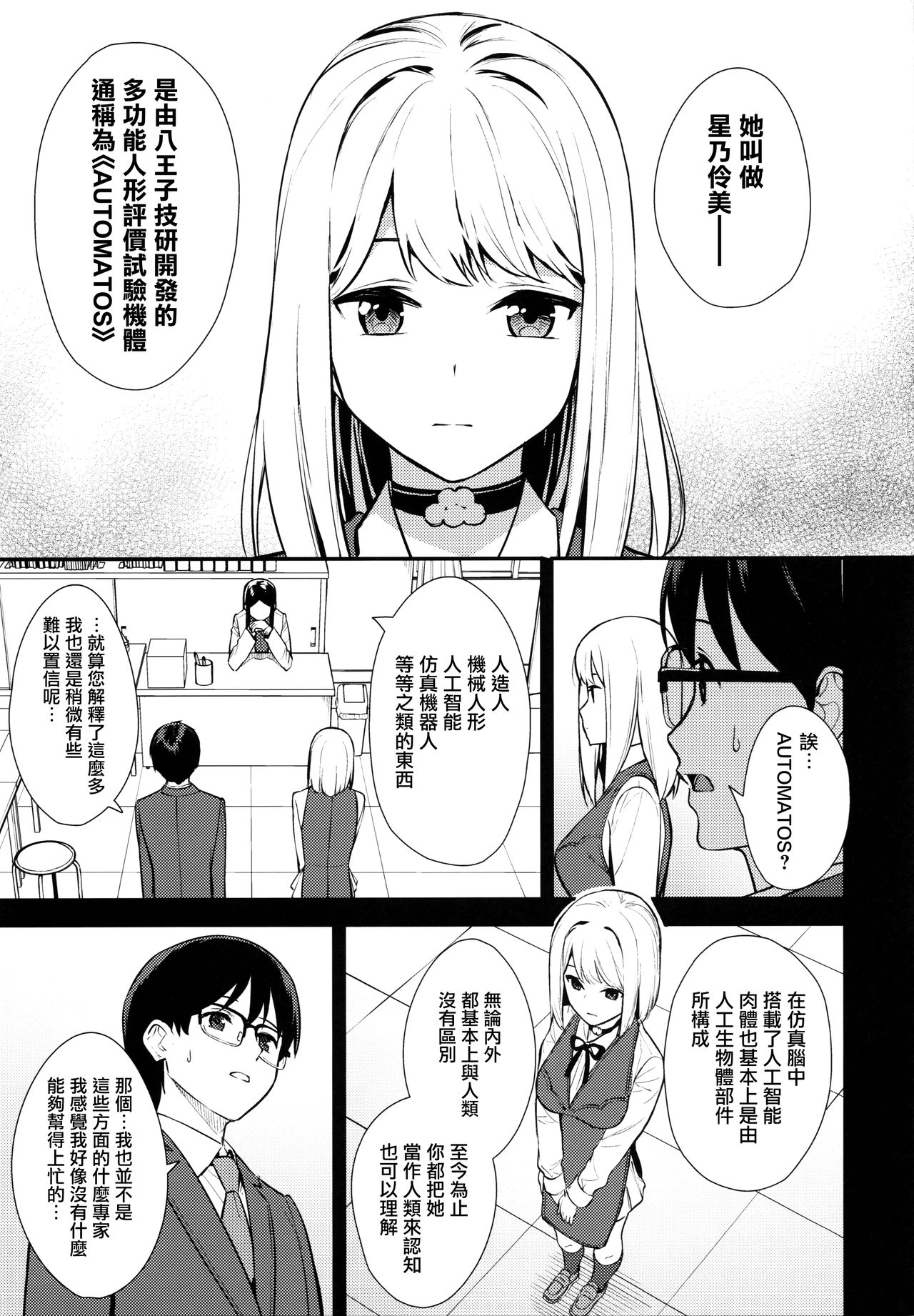 (C97) [Do well !!! (Tatsuka)] KANOJO HA BOKU NO TAIEKI DE UGOITEIRU [Chinese] [无毒汉化组] page 7 full