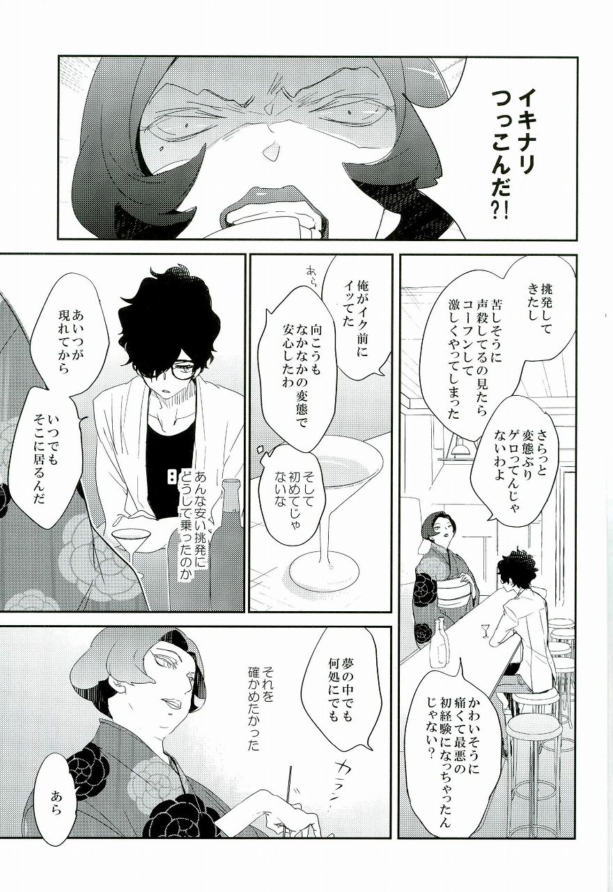 (C91) [Banyuu (Aoi Levin)] Trick or treat? (PERSONA 5) page 24 full