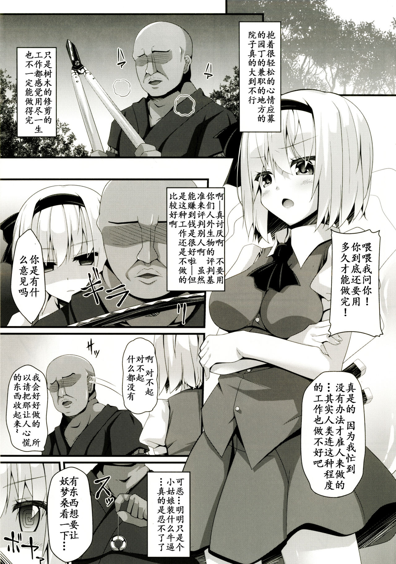 (Reitaisai 14) [Right away (Sakai Minato)] you mu down (Touhou Project) [Chinese] [靴下汉化组] page 5 full