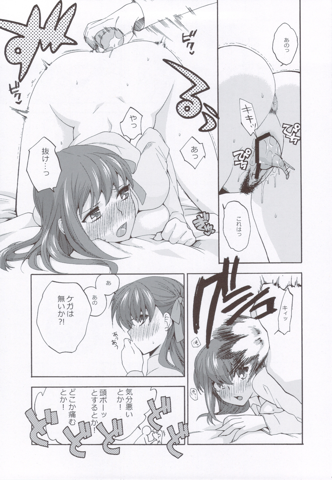 (C83) [TRIP SPIDER (niwacho)] Yoitoko (Fate/stay night) page 8 full