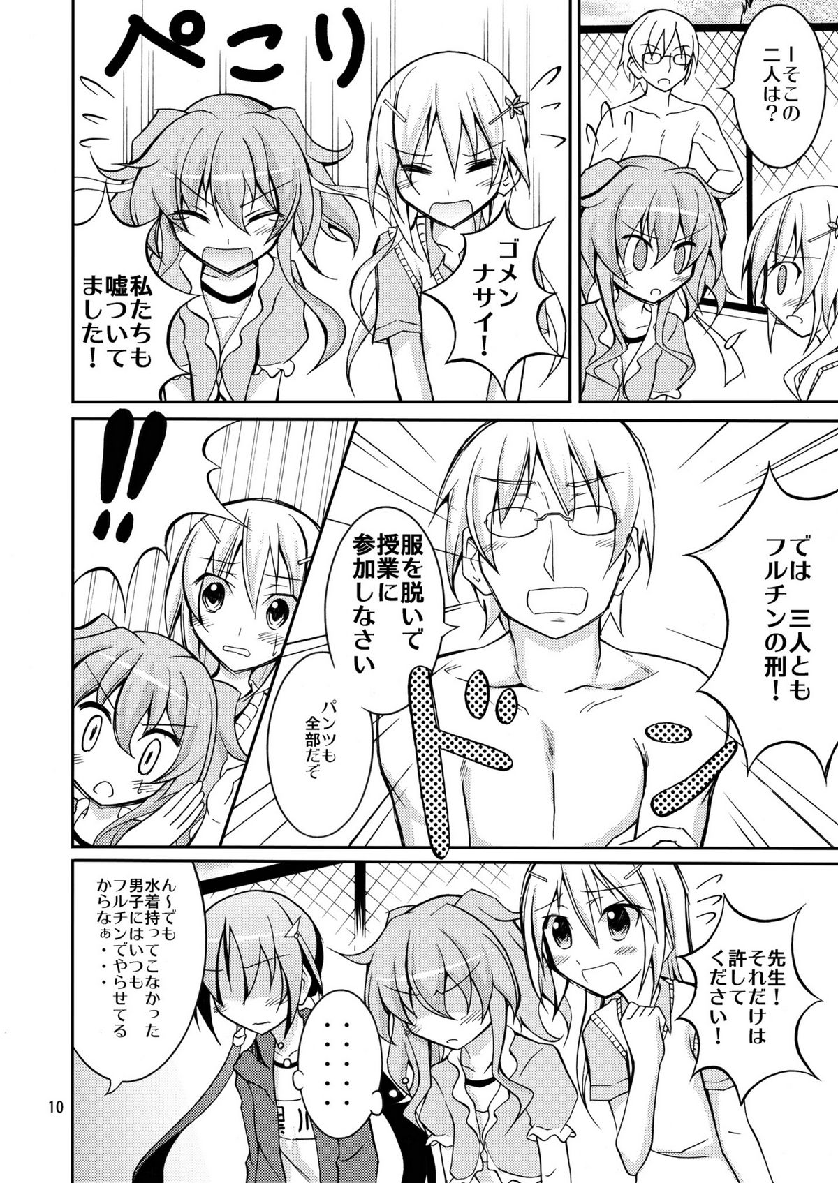 (C80) [Nihon Dandy (Matsuno Susumu)] Kyou no Taiiku wa Zenra Suiei 2 page 10 full