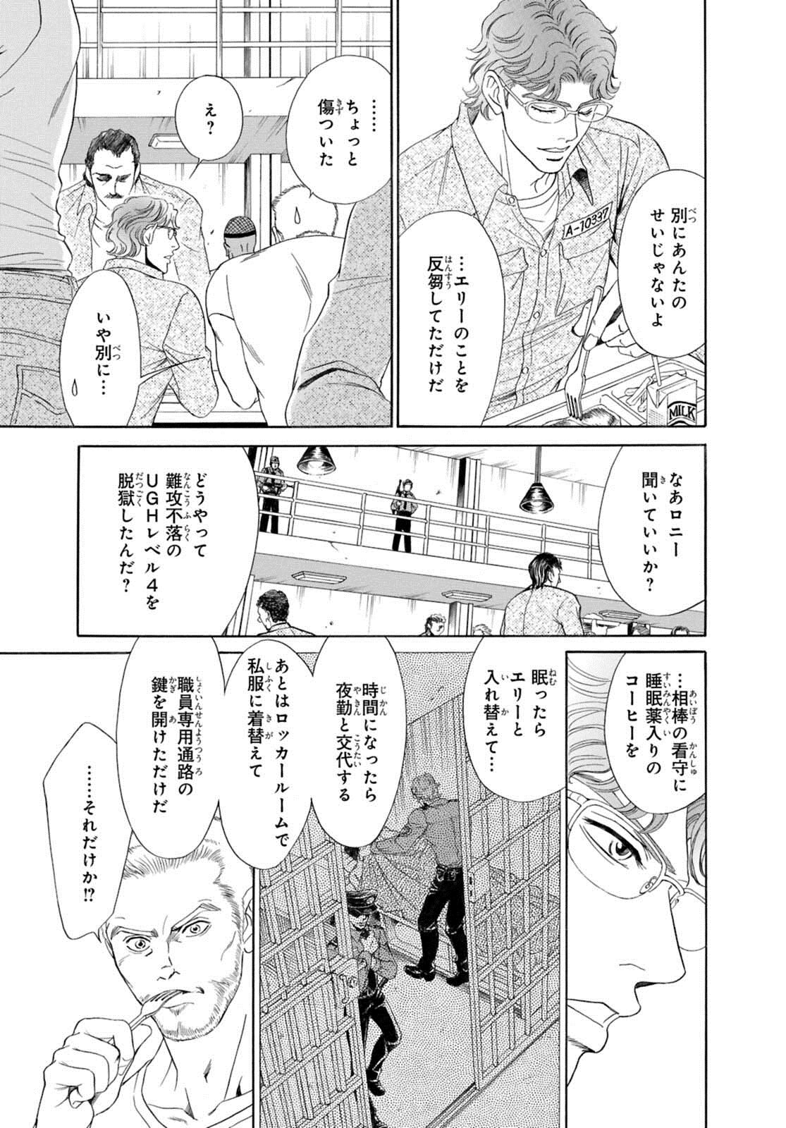 [Sadahiro Mika] Underground Hotel ~Cross Over~ page 55 full