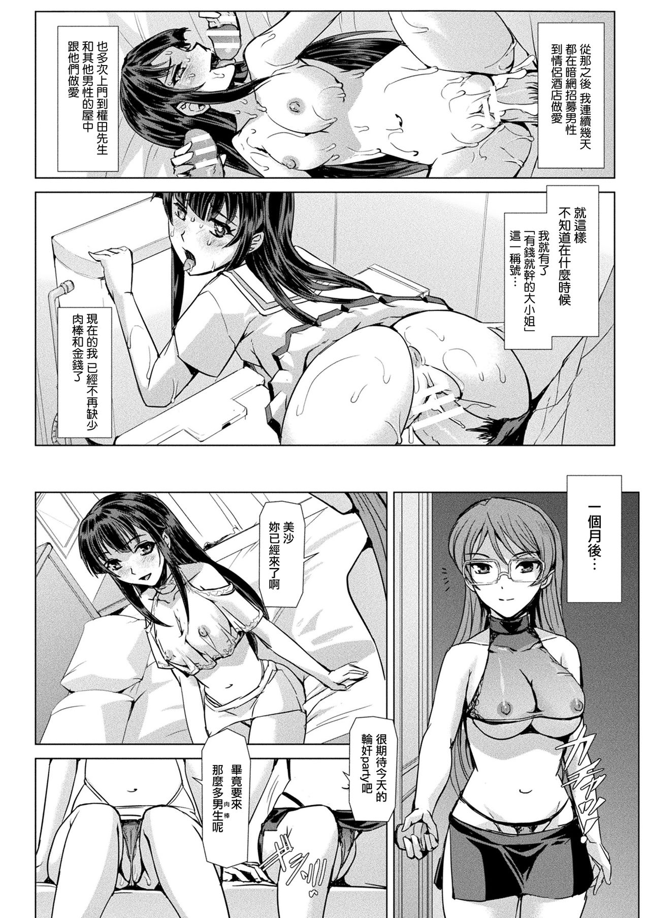[Sukesaburou] Mahou Shoujo ga Baita ni Ochita Hi (2D Dream Magazine 2019-10 Vol. 108) [Chinese] [鬼畜王漢化組] [Digital] page 25 full