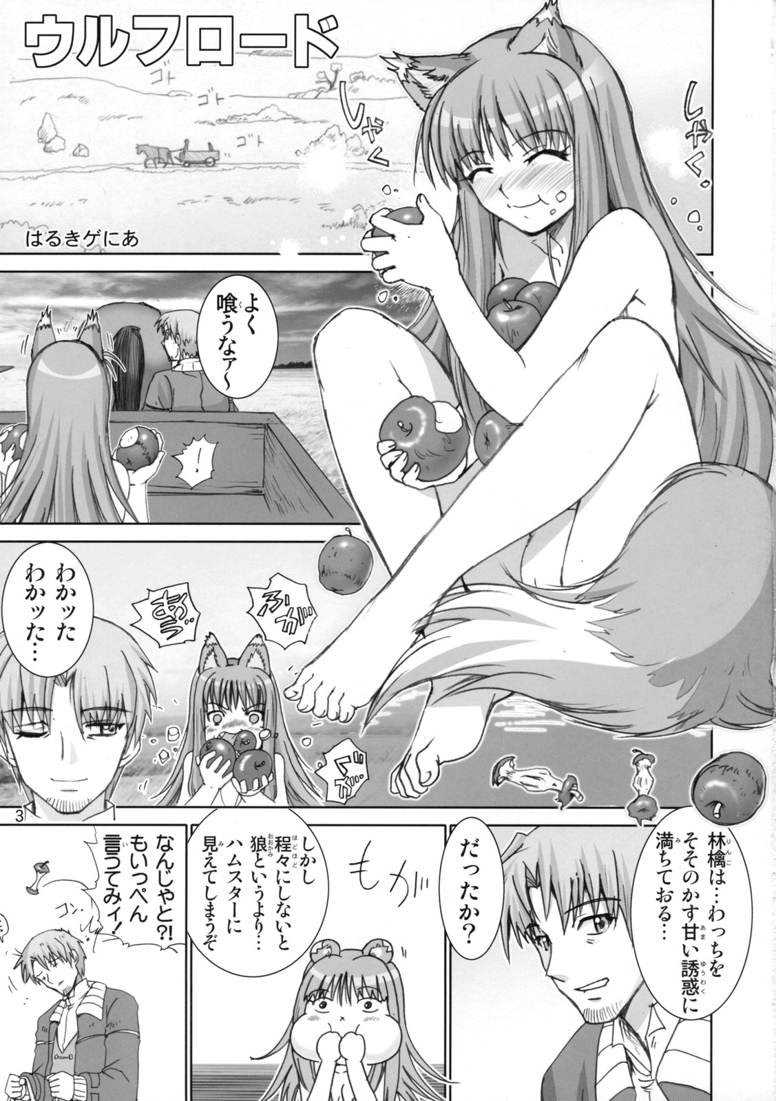 (SC38) [Raijinkai (Harukigenia)] Wolf Road (Ookami to Koushinryou [Spice and Wolf]) page 2 full