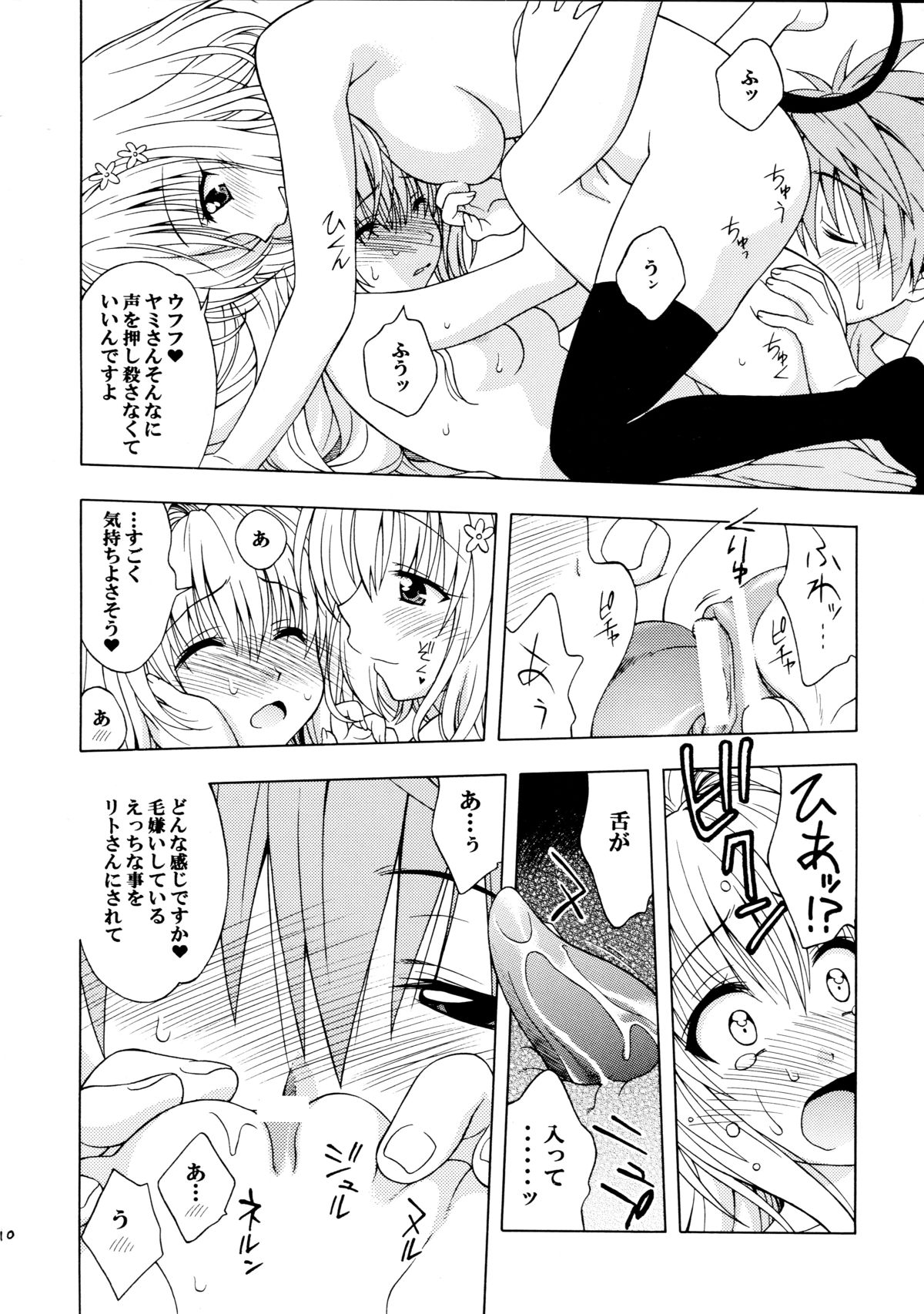 (C83) [Geiwamiwosukuu!! (Karura Syou)] D-para (To LOVE-Ru) page 10 full