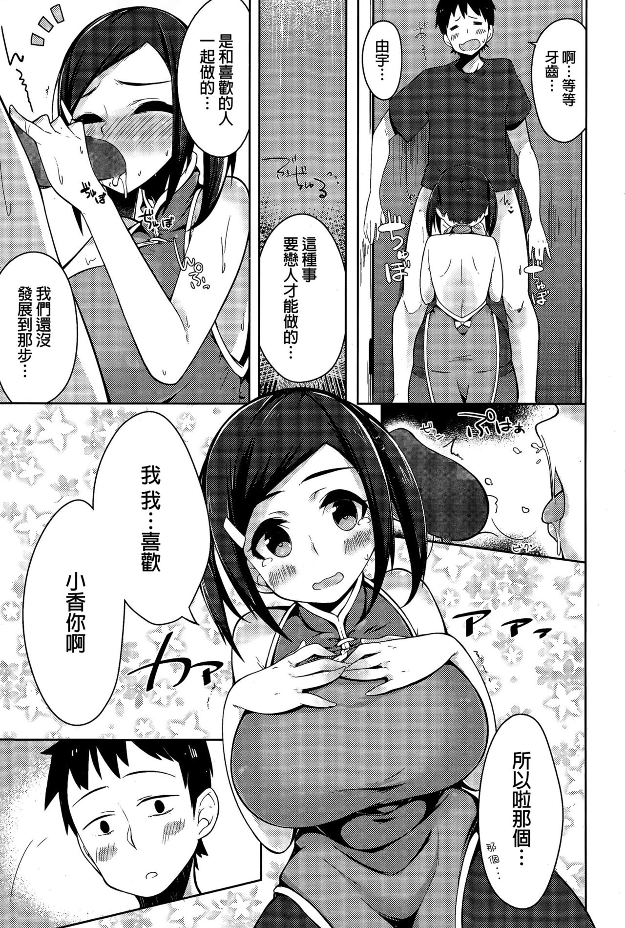 [mzne] Hajimete no Otetudai (Comic Toutetsu 2015-02 Vol. 3) [Chinese] page 11 full