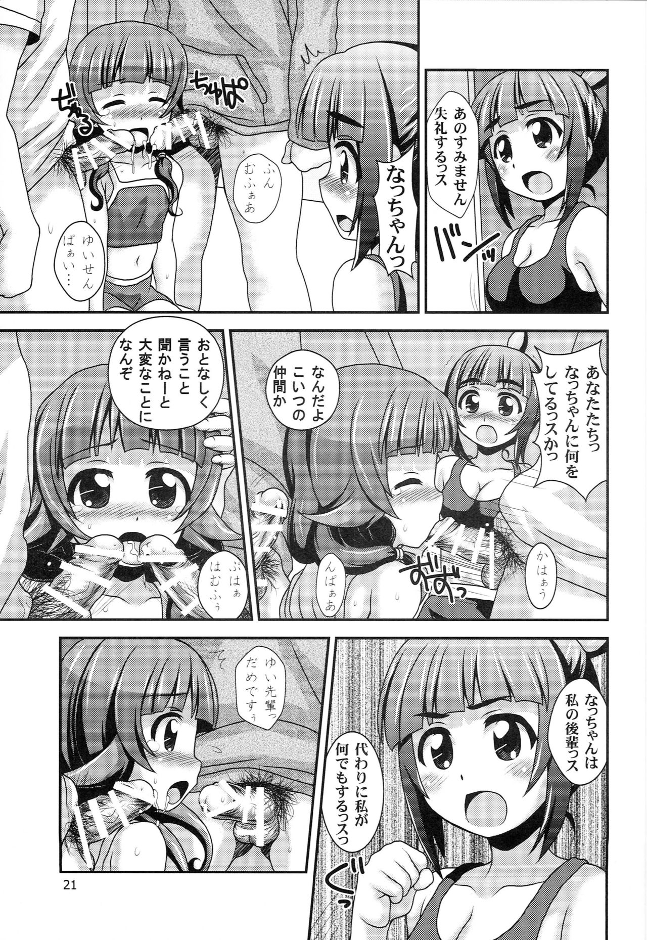 (C87) [HEARTS & CRUSTS (Nanana Nana)] Futsuu no Locodol ga [Shoushika Taisaku] Yatte Mita (Futsuu no Joshikousei ga [Locodol] Yatte Mita.) page 20 full