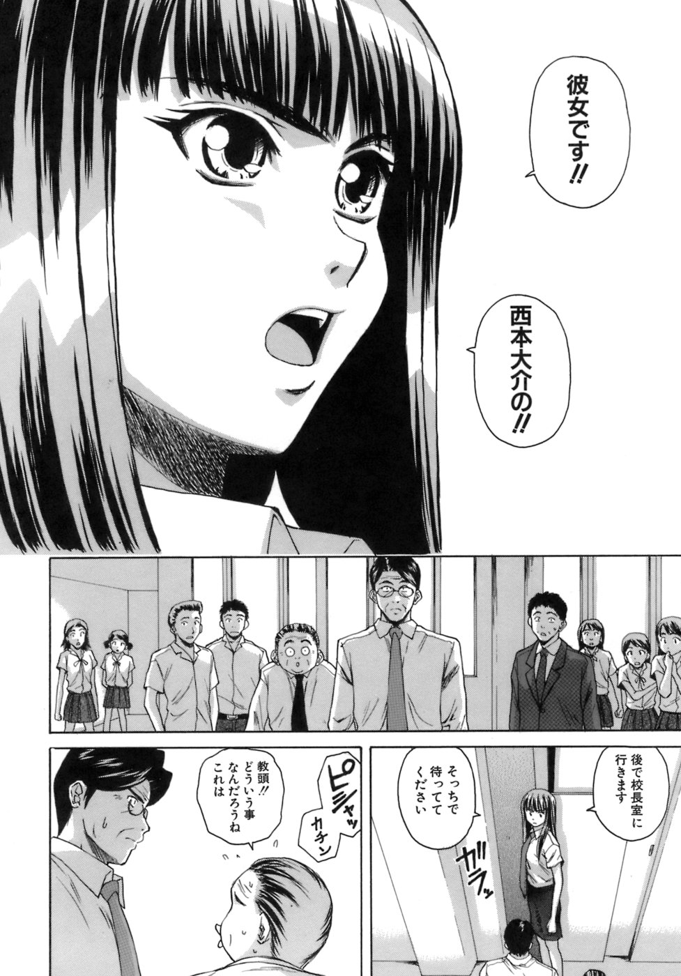 [Fuuga] Kyoushi to Seito to - Teacher and Student page 231 full