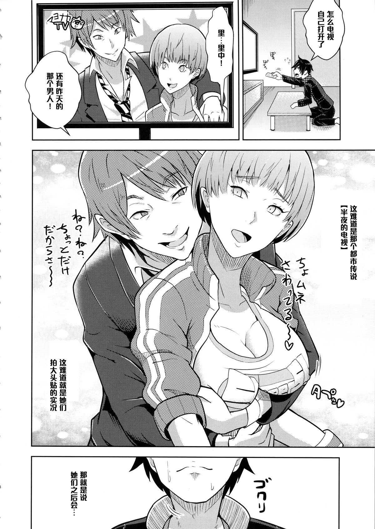 (COMIC1☆9) [Poppenheim (Kamisyakujii Yubeshi)] Shadow World - Satonaka Chie no Baai (Persona 4) [Chinese] [黑条汉化] page 10 full