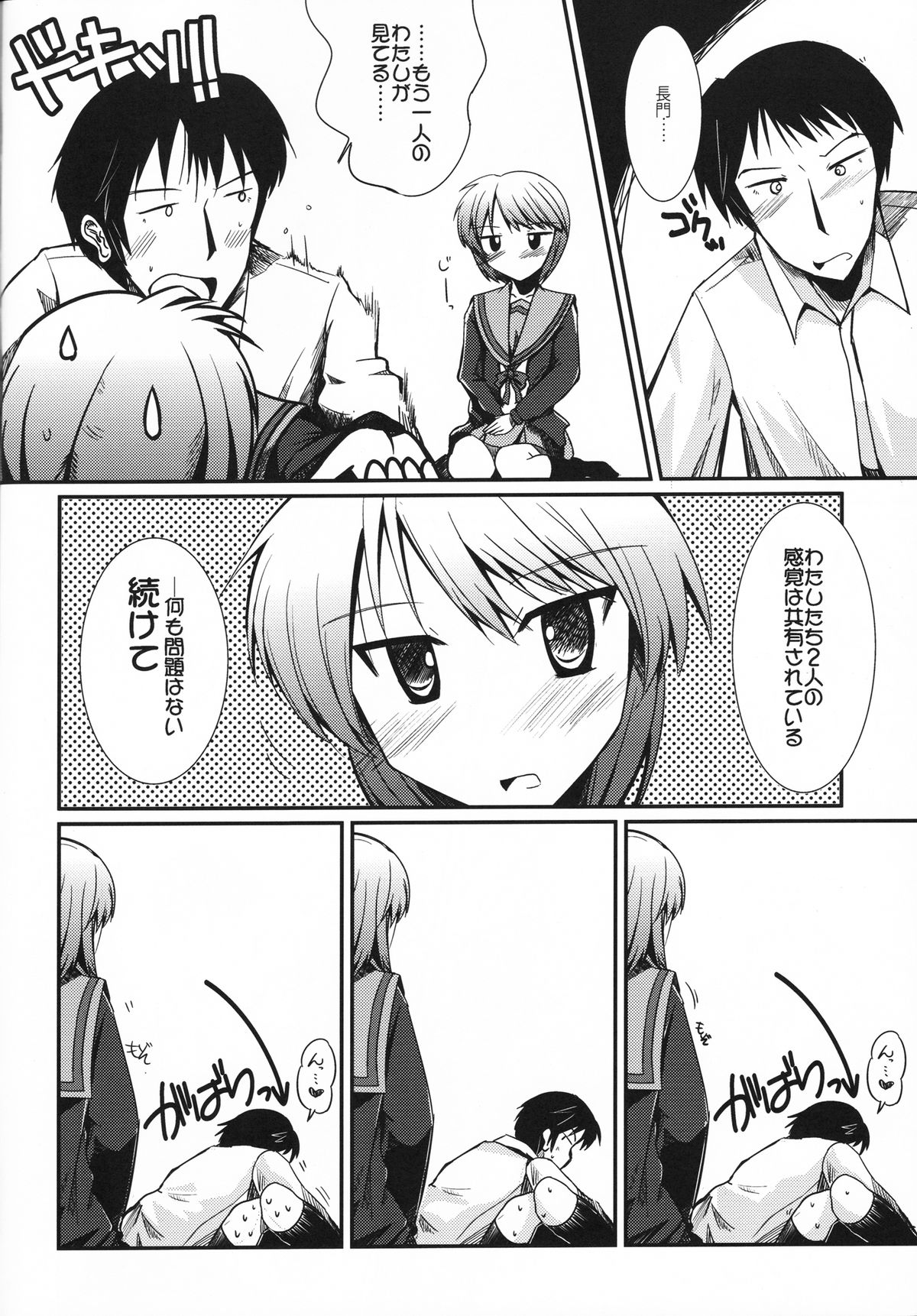 (C78) [Hachibanchi no Kaijin (Nagai Kao)] Toaru Nagato no Striping (The Melancholy of Haruhi Suzumiya) page 7 full