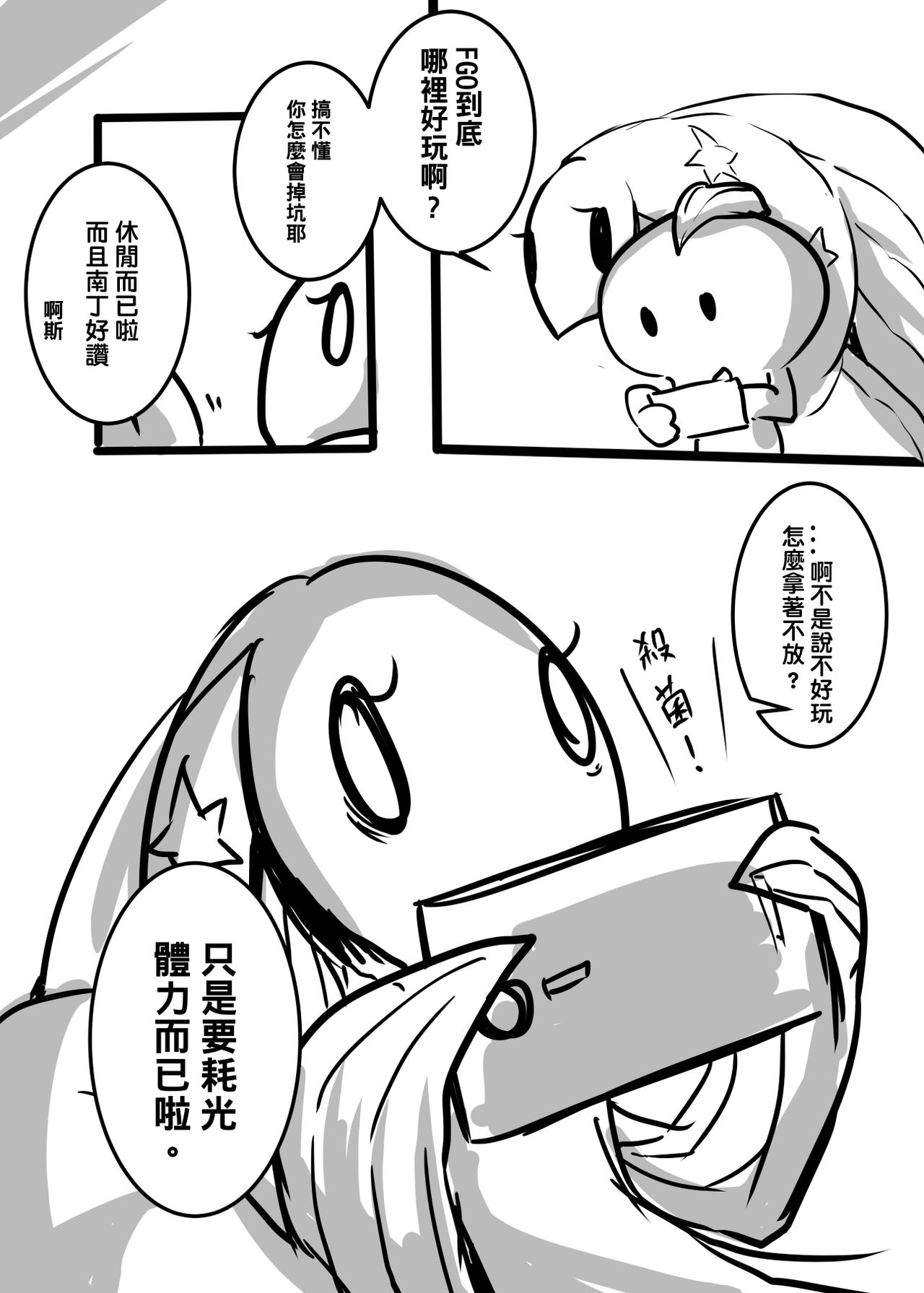 (FF32) [Pencilbox] 高燃費BODY (Fate/Grand Order) [Chinese] page 15 full