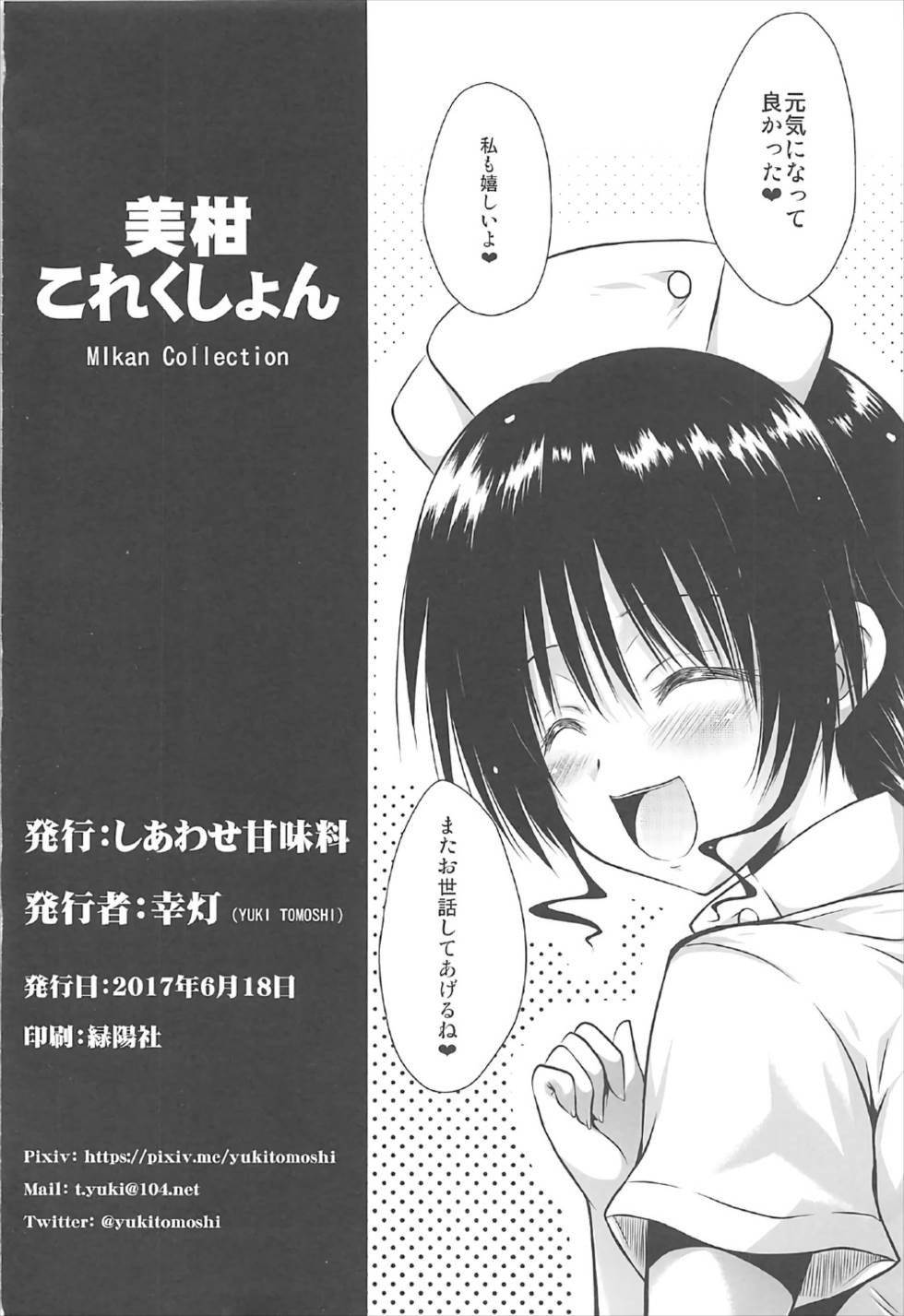 (SC2017 Summer) [Shiawase Kanmiryou (Yuki Tomoshi)] Mikan Collection (To LOVE-Ru) page 57 full