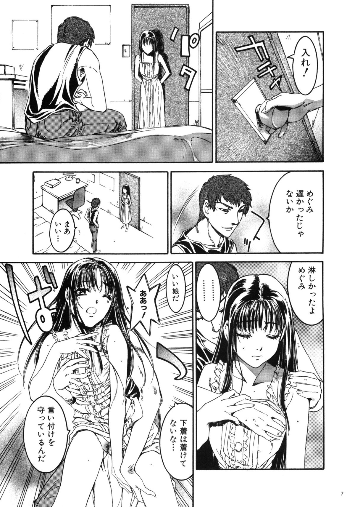 (C78) [STUDIO PAL (Nanno Koto)] Megumi Imouto Choukyou - Megumi Sister Training page 6 full