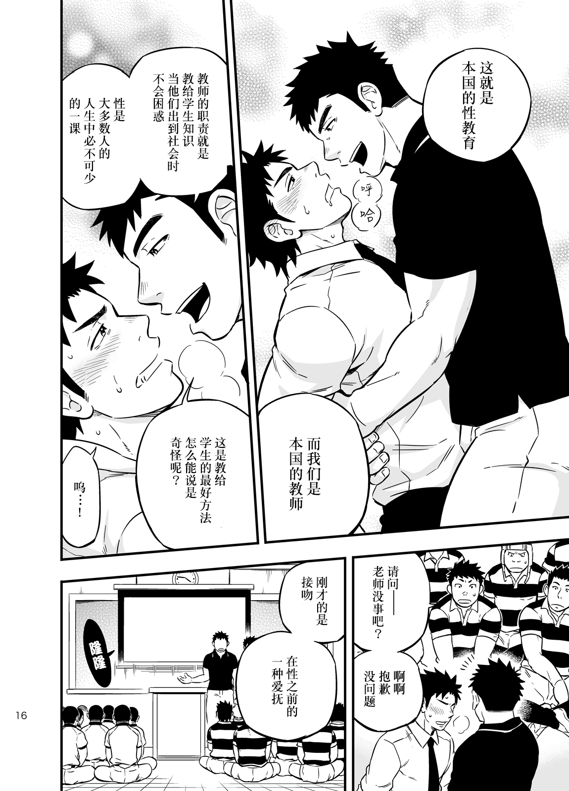 [Draw Two (Draw2)] Moshimo Danshikou no Hoken Taiiku ga Jitsugi Ari Dattara 2 | 如果男校的保健体育课有实践环节的话 2 [Chinese] [Digital] page 15 full