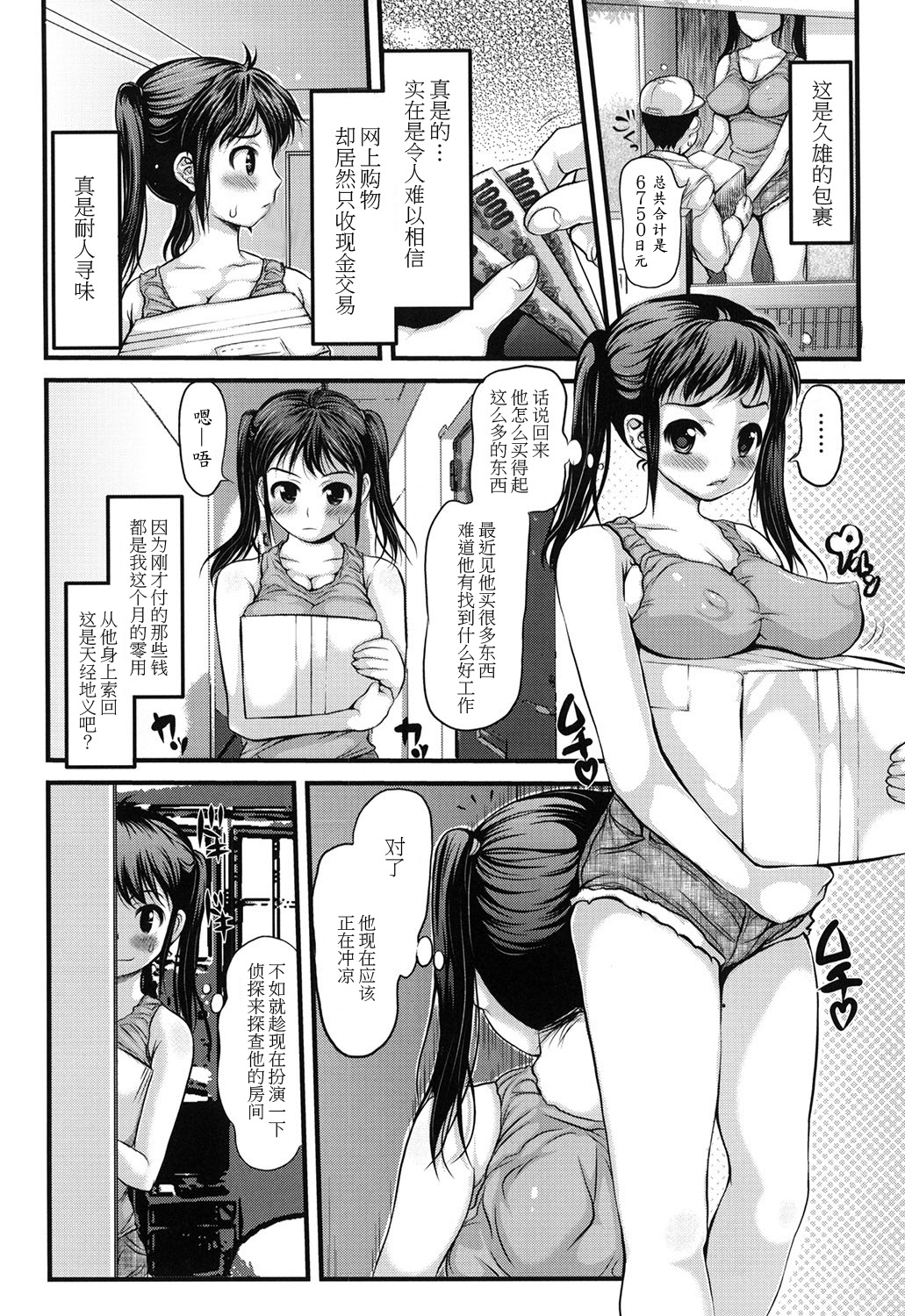 [Takorina Gahaku] Onee-chan no Nikubenki | Onee-chan, the Slut (MOMOPAN 23 - Ahegao Double Peace) [Chinese] [魔劍个人汉化] page 2 full