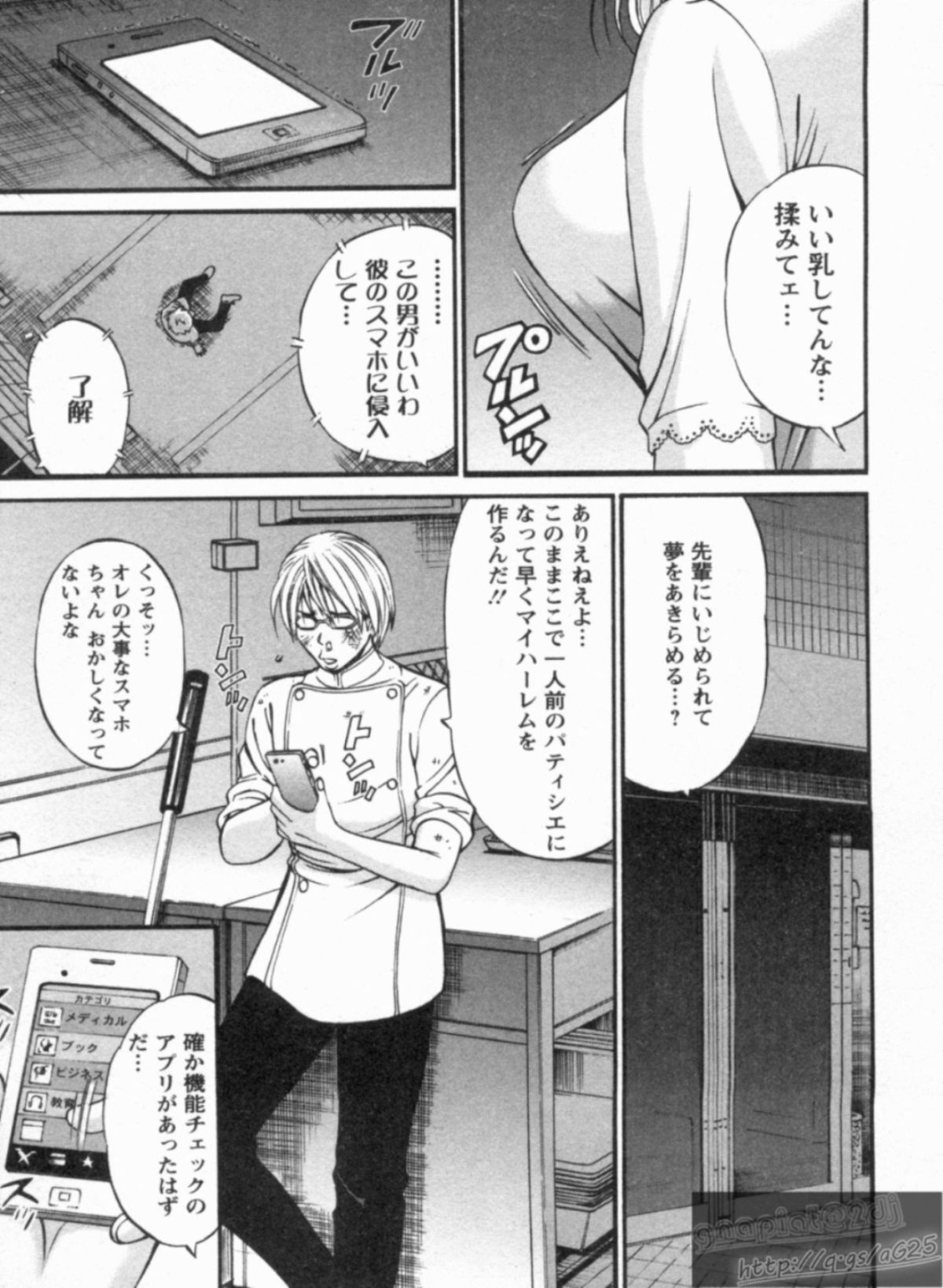 [Nagashima Chosuke] Yareru Appli Ch. 1-2 page 12 full