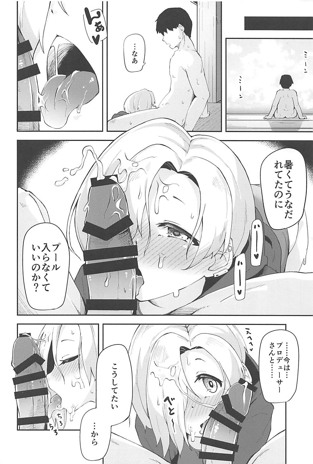 (C94) [Oojikake (Yamaya Oowemon)] Seika no Kou, (THE IDOLM@STER CINDERELLA GIRLS) page 17 full