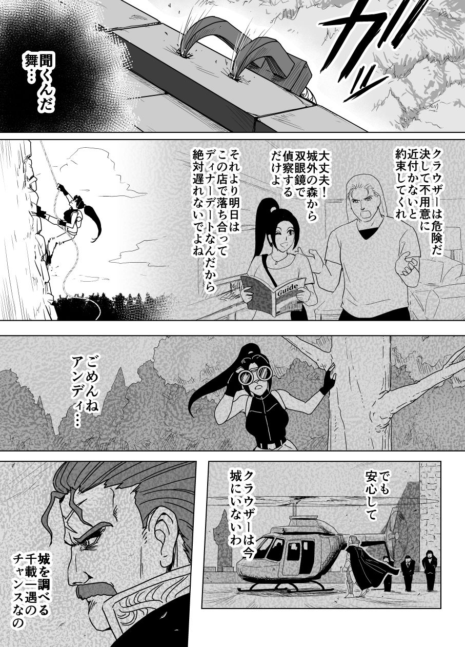 [Heroine Engineering (TAREkatsu)] Haiki Shobun Shiranui Mai No.2 (King of Fighters) page 5 full