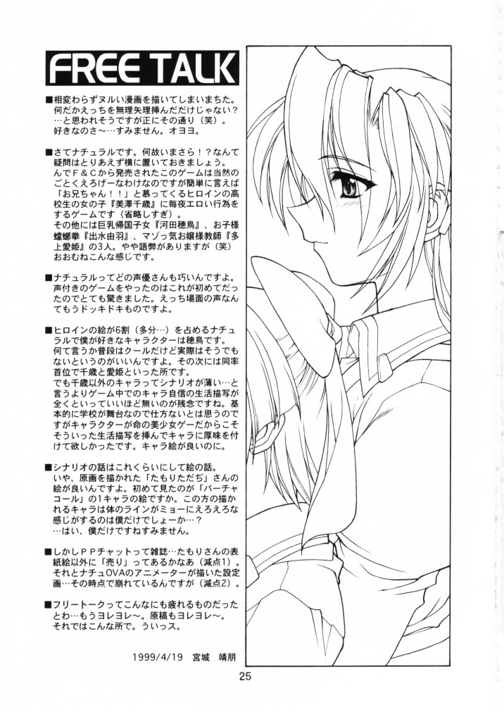 [PHANTOMCROSS (Matsushita Akihisa, Miyagi Yasutomo)] Windows NT Play Station (Natural ~Mi mo Kokoro mo~, Tales of Phantasia) page 24 full