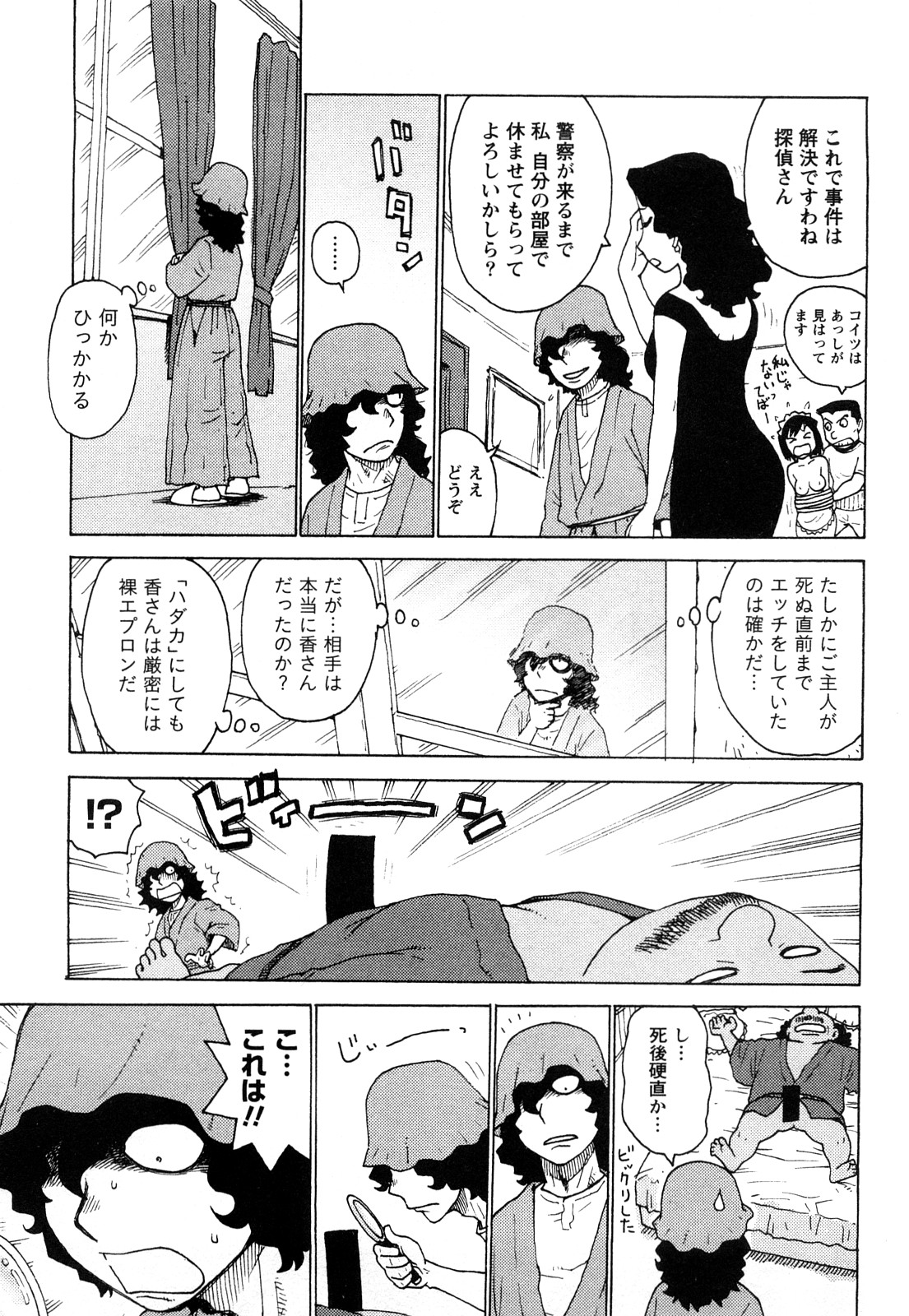 [Karma Tatsurou] Hadakana page 34 full