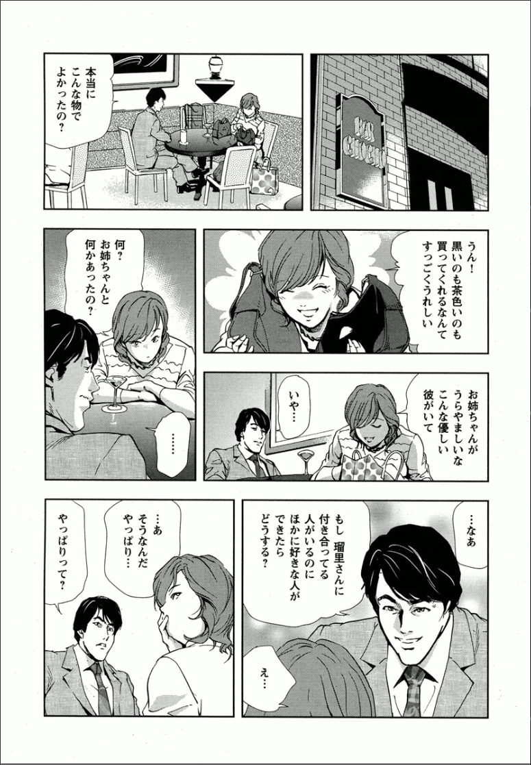 [Misaki Yukihiro] Sakura - Kegasare Chirasareta Sakura page 17 full