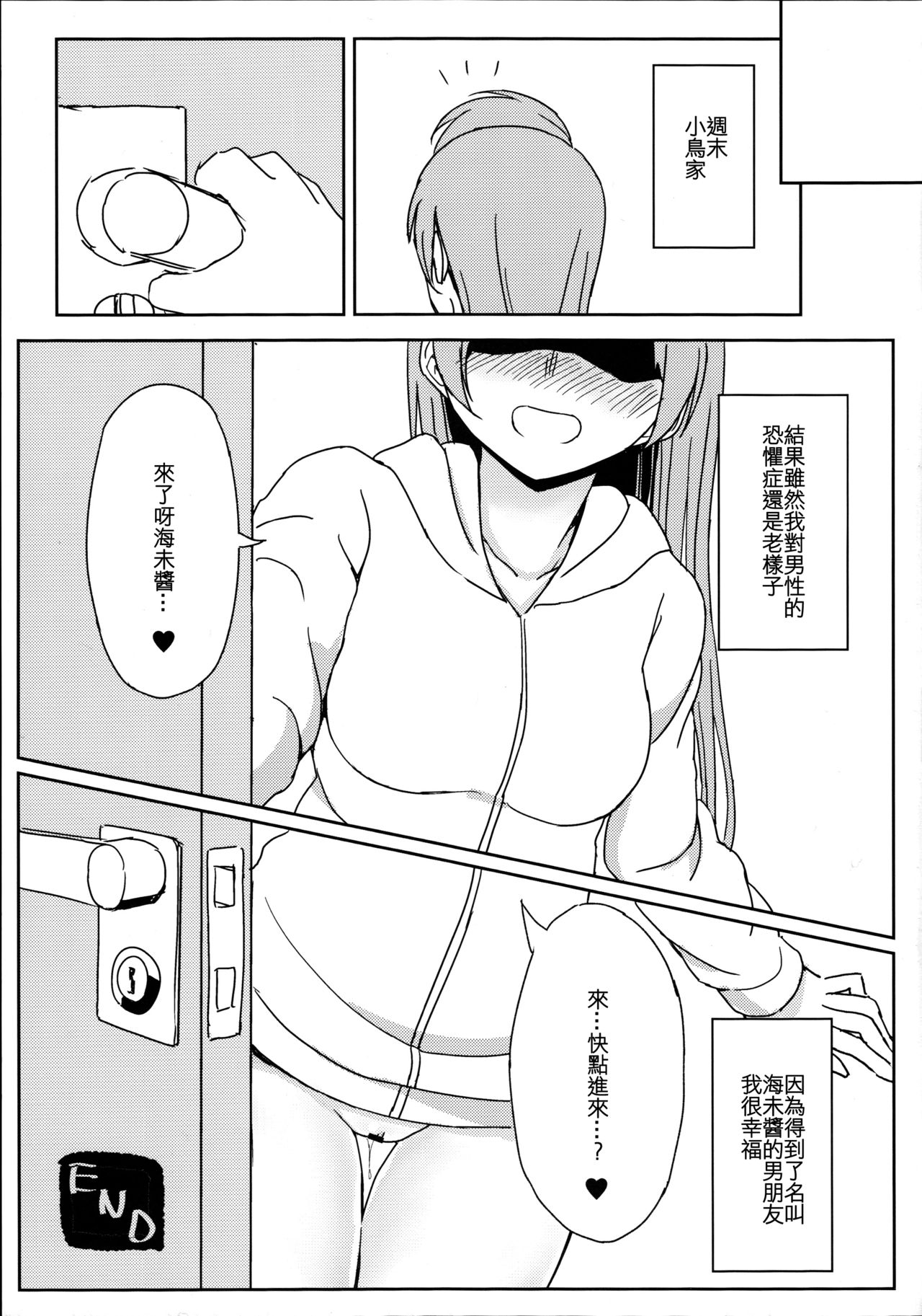 (C89) [Lipterrible (9chibiru)] Chick ToGetHer! (Love Live!) [Chinese] [沒有漢化] page 22 full