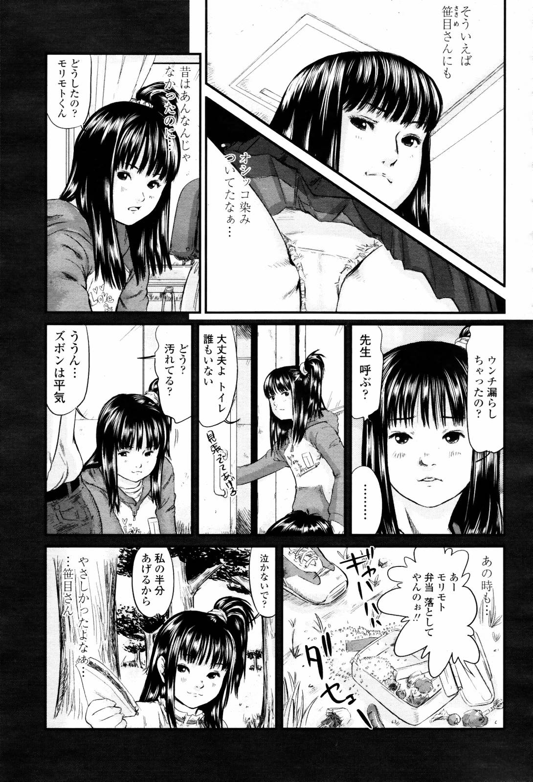 [Ogeretsudan (Shinjima Saki)] Pantyman Chapter 1 page 13 full