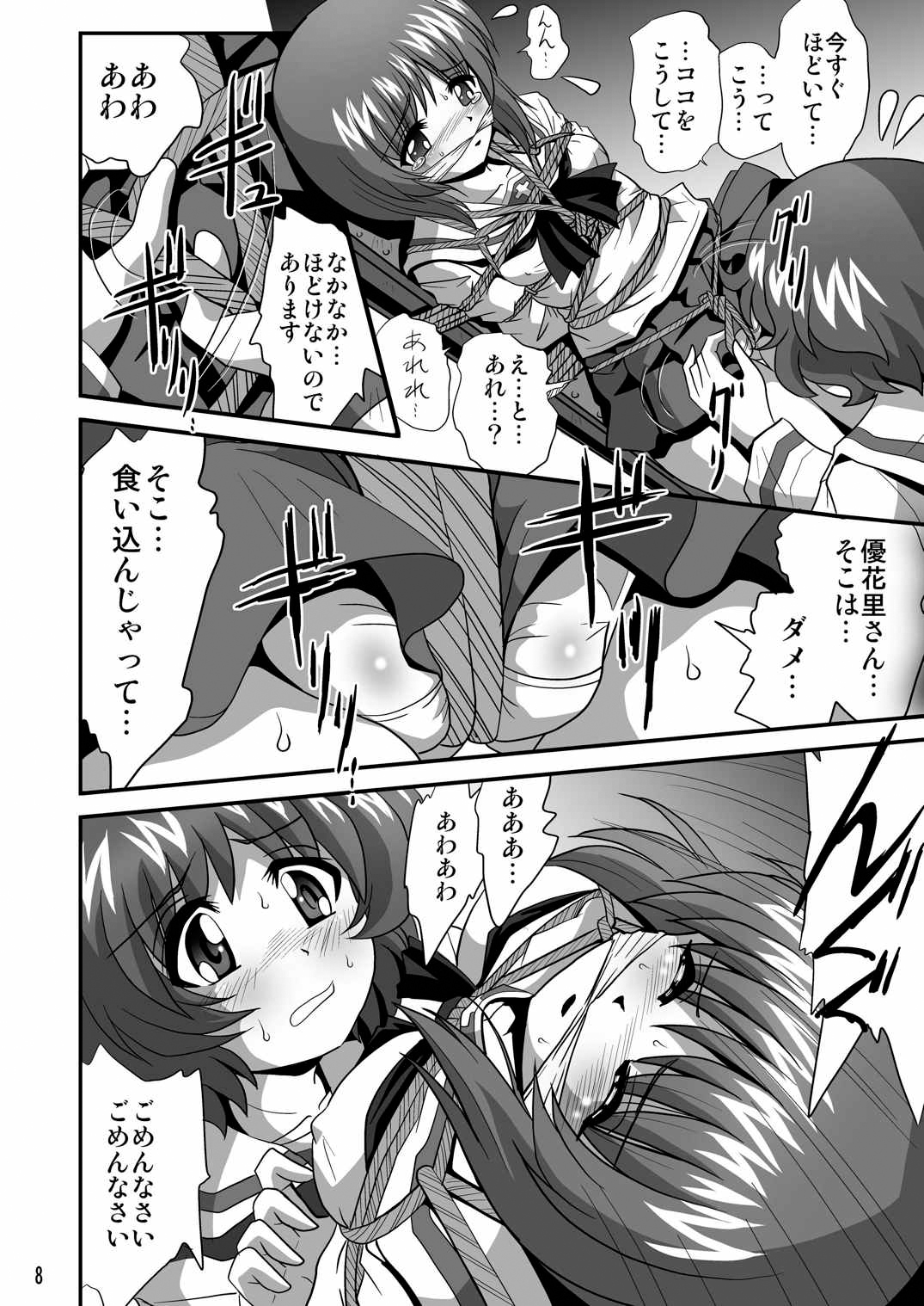 [Thirty Saver Street 2D Shooting (Various)] G Panzer 6 (Girls und Panzer) [Digital] page 8 full