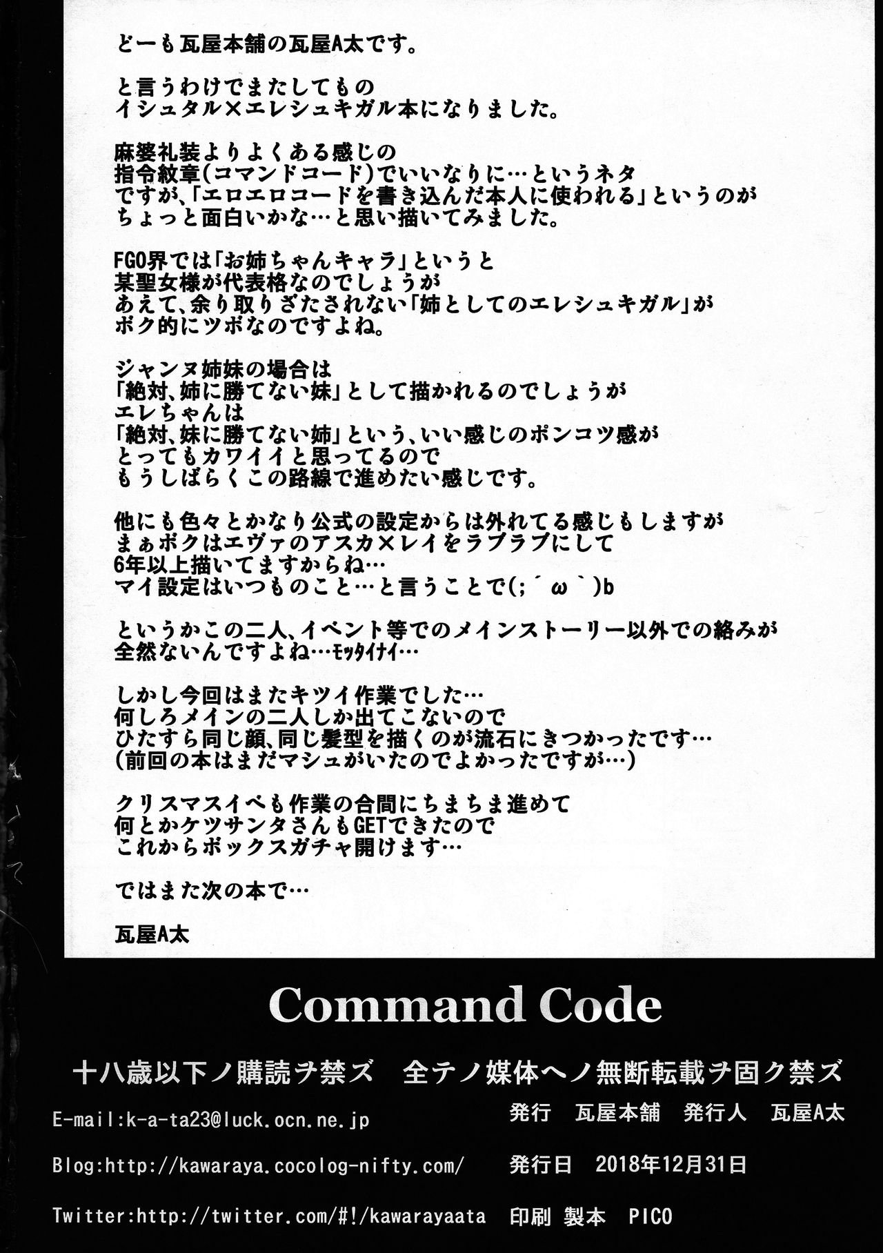 (C95) [Kawaraya Honpo (Kawaraya A-ta)] COMMAND CODE (Fate/Grand Order) [Chinese] [不咕鸟汉化组] page 43 full