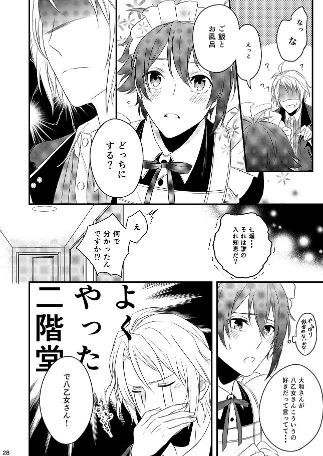 [Gateau Scotch (Amakuchi Lencon)] Sweet Honey Trap (IDOLiSH 7) [Digital] page 28 full