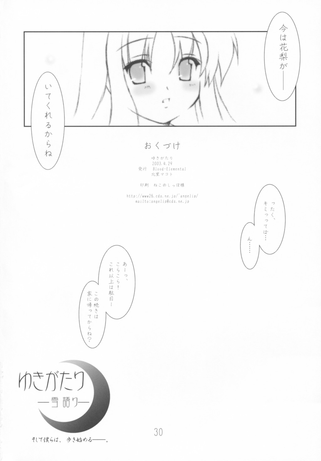 (CR33) [Blood Elemental (Kitasato Makoto)] Yukigatari (Suigetsu) page 29 full