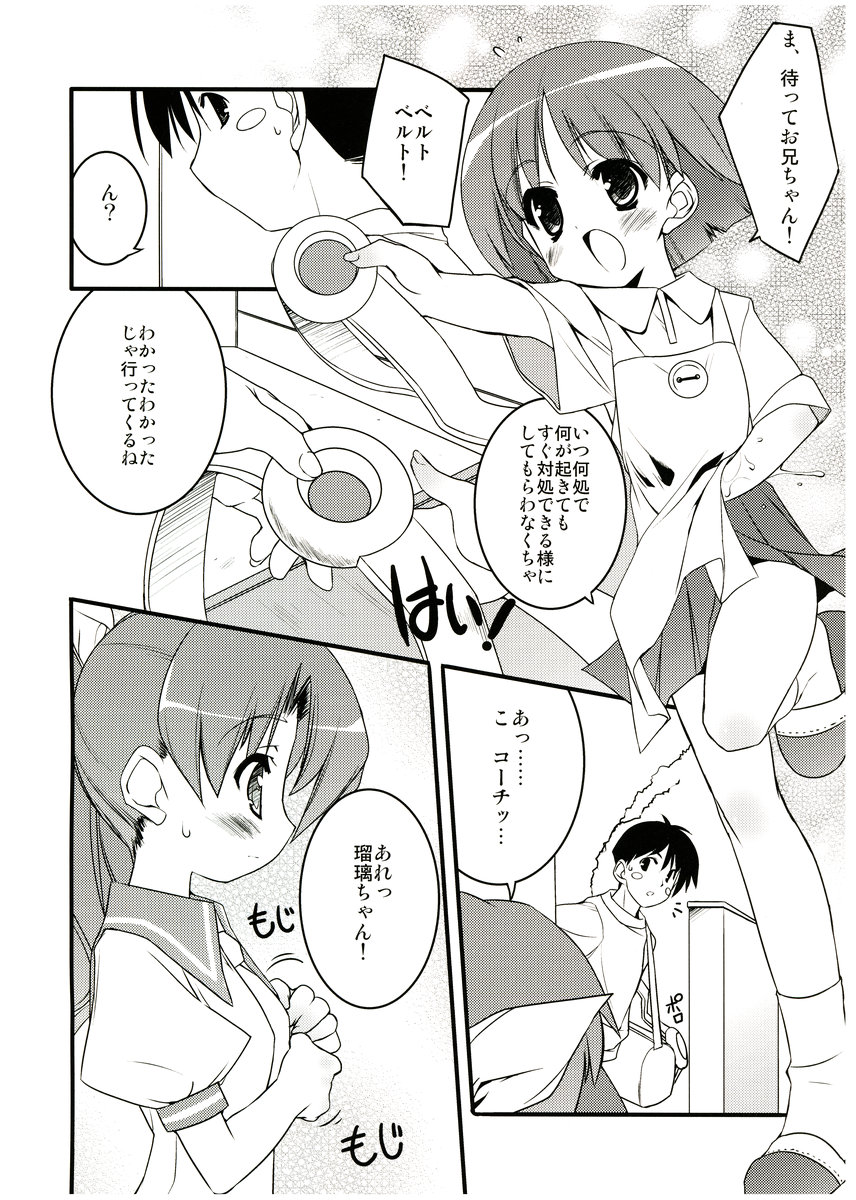 [Uropyon (Urotan)] COSMOSxCOSMOS (Dokkoida) page 3 full