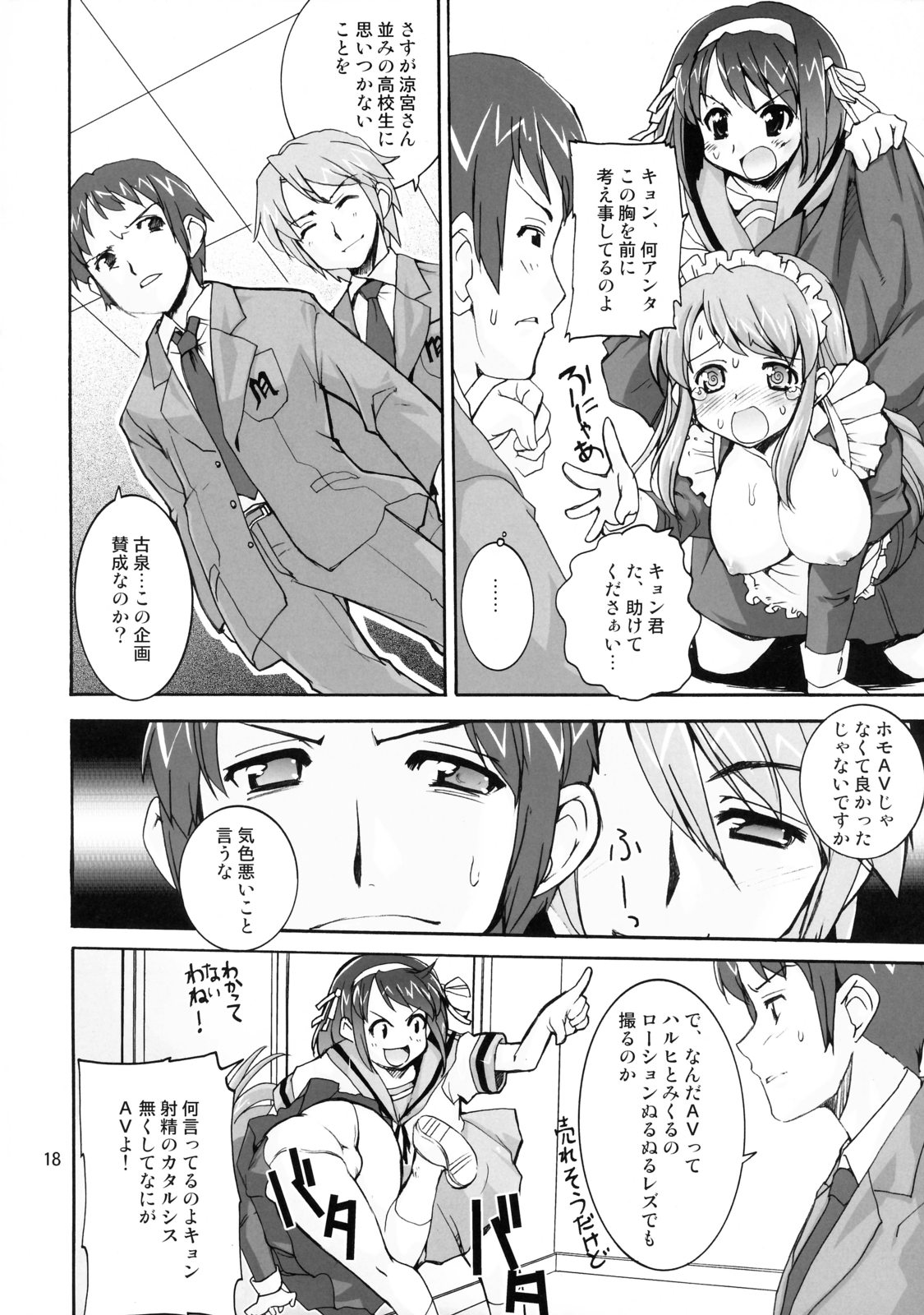 (C70) [Kenro Koubo (Orimoto Mimana)] Suzumiya Haruhi no Kyouran (The Melancholy of Haruhi Suzumiya) page 17 full