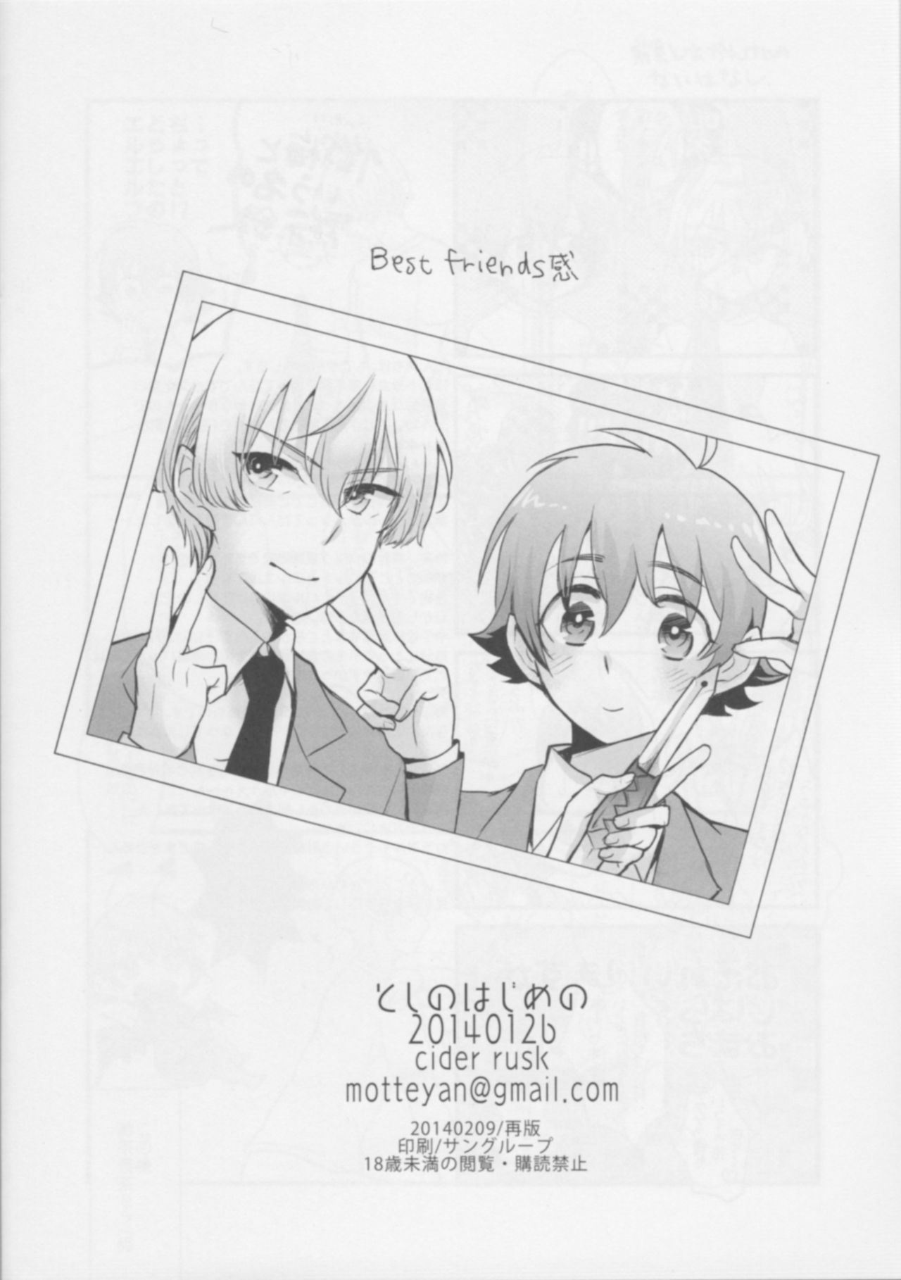 [cider rusk (Moteyan)] Toshi no Hajime no (Kakumeiki Valvrave) page 13 full