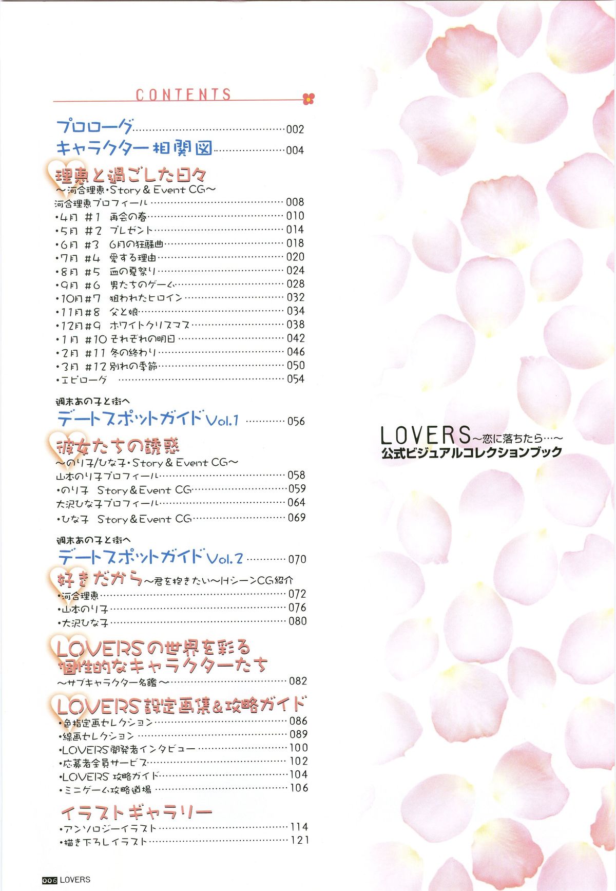 LOVERS ~Koi ni Ochitara...~ Official Visual Collection Book page 12 full