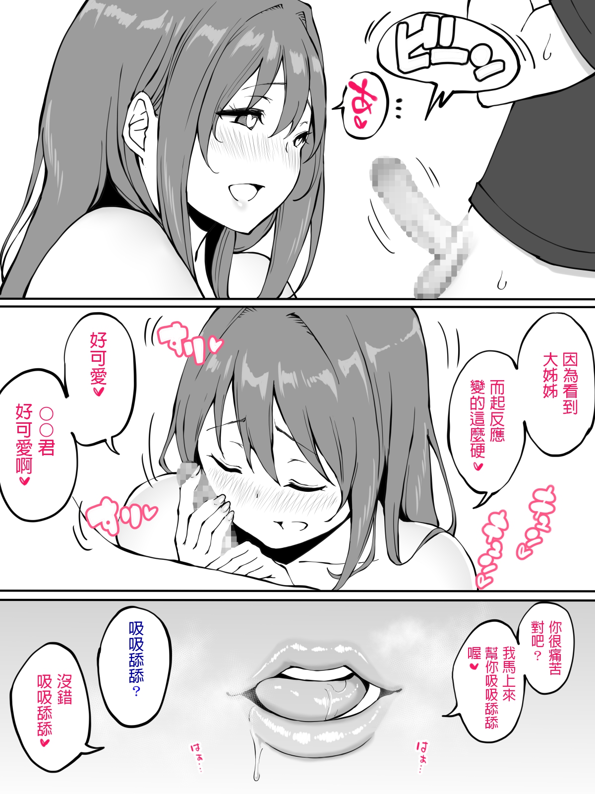 [Ailail (Ail)] Onee-chan to Hajimete no 〇〇 [Chinese] page 8 full