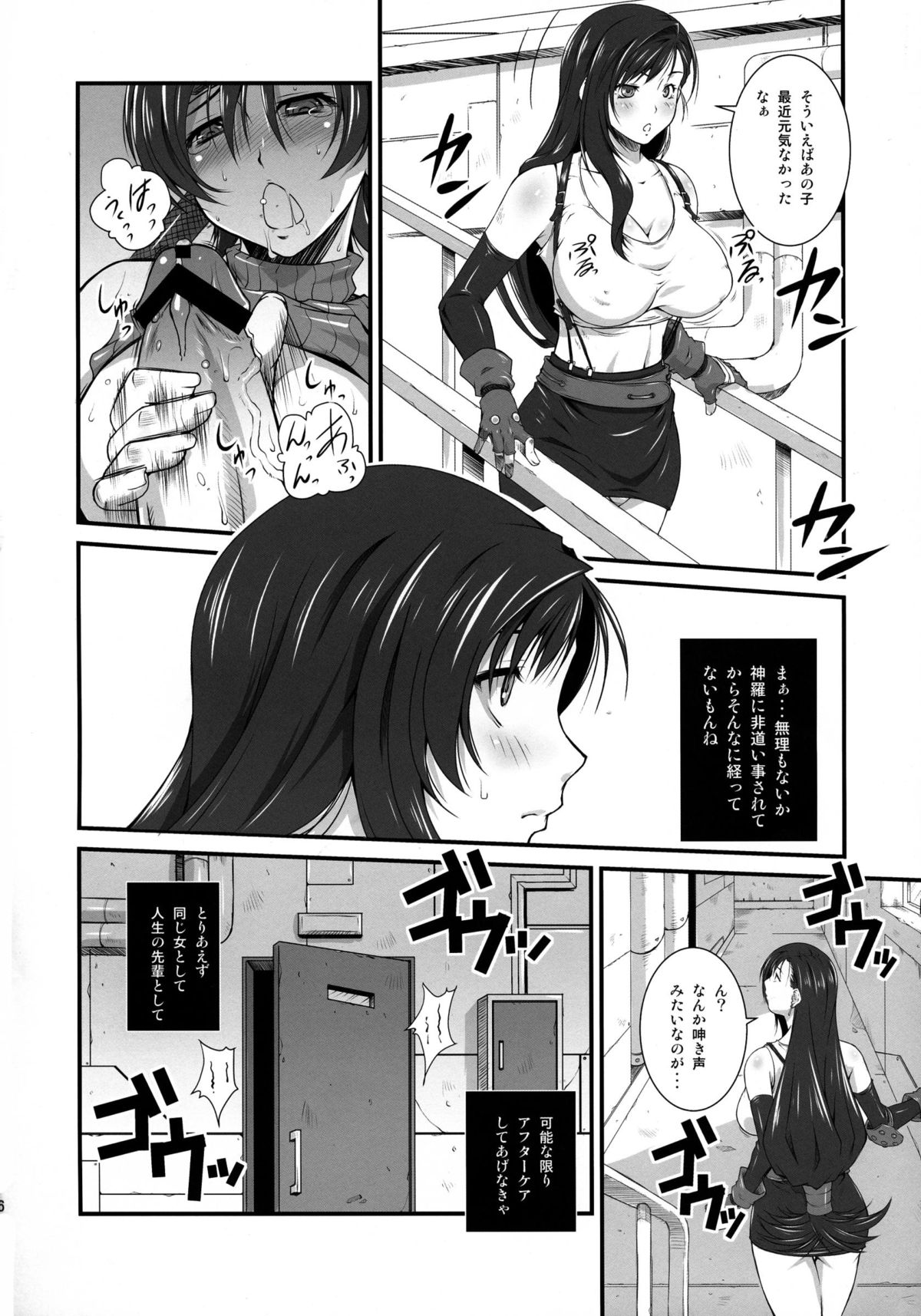 (C84) [Ruki Ruki EXISS (Fumizuki Misoka)] T&Y (Final Fantasy) page 6 full