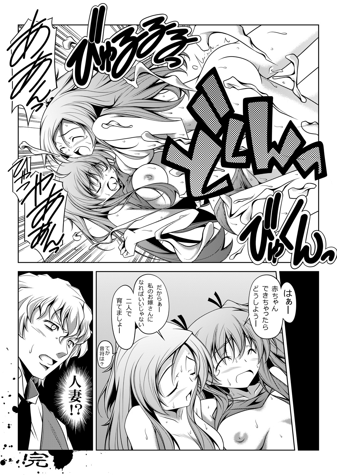 [Oremuha X (Kikuchi Tsutomu)] Curararara (Suite Precure♪) [Digital] page 24 full