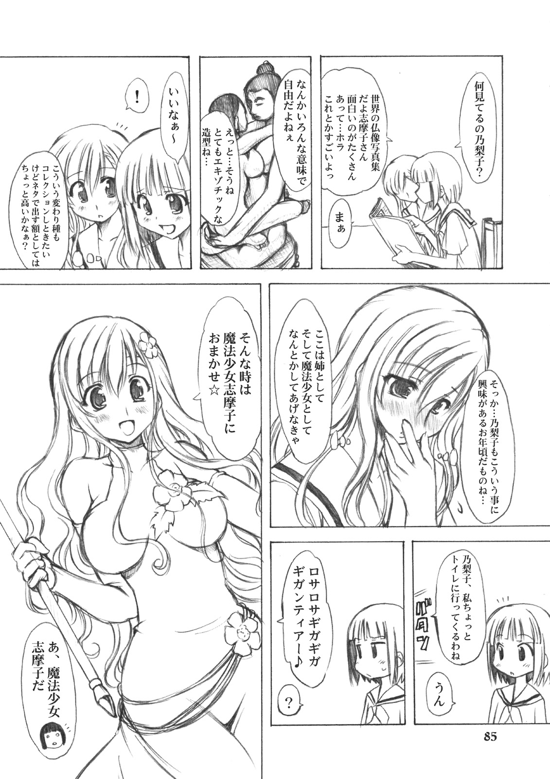 (C74) [Chinpudo (Marui)] Noto Bon (Various) page 84 full