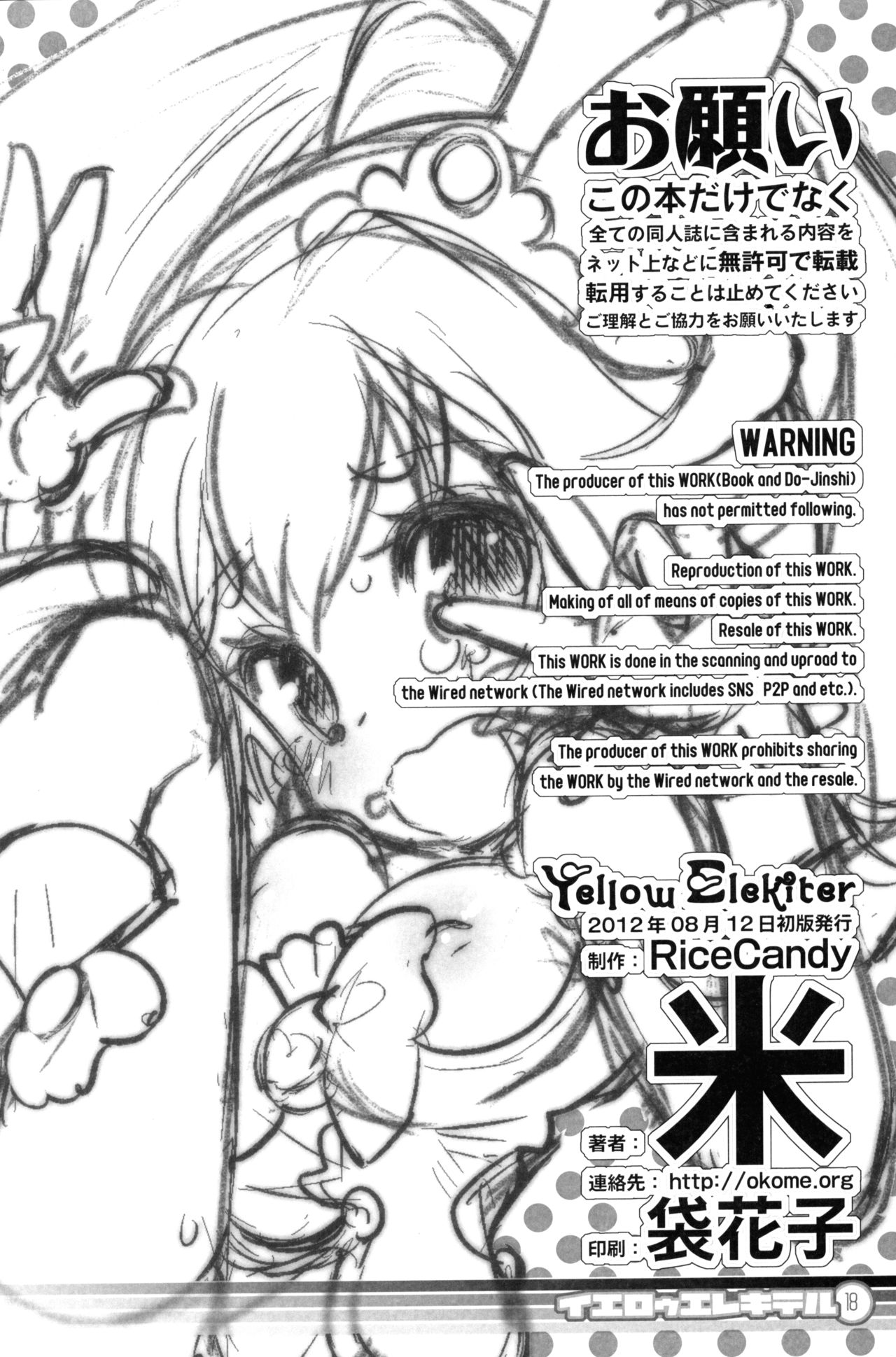 (C82) [RiceCandy (Okome)] Yellow Elekiter (Smile Precure!) page 17 full