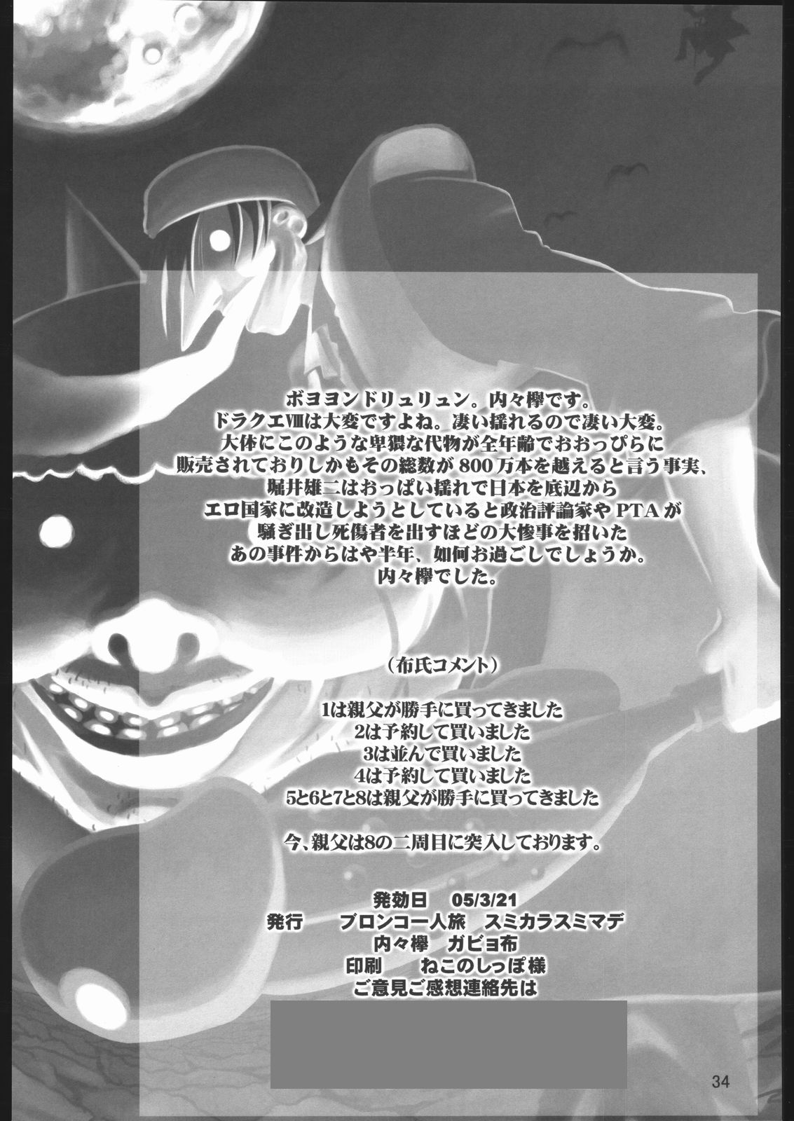 (CSP4) [Bronco Hitoritabi (Gabyonuno, Uchi-Uchi Keyaki)] Oppai ga Arawareta! (Dragon Quest VIII) page 33 full