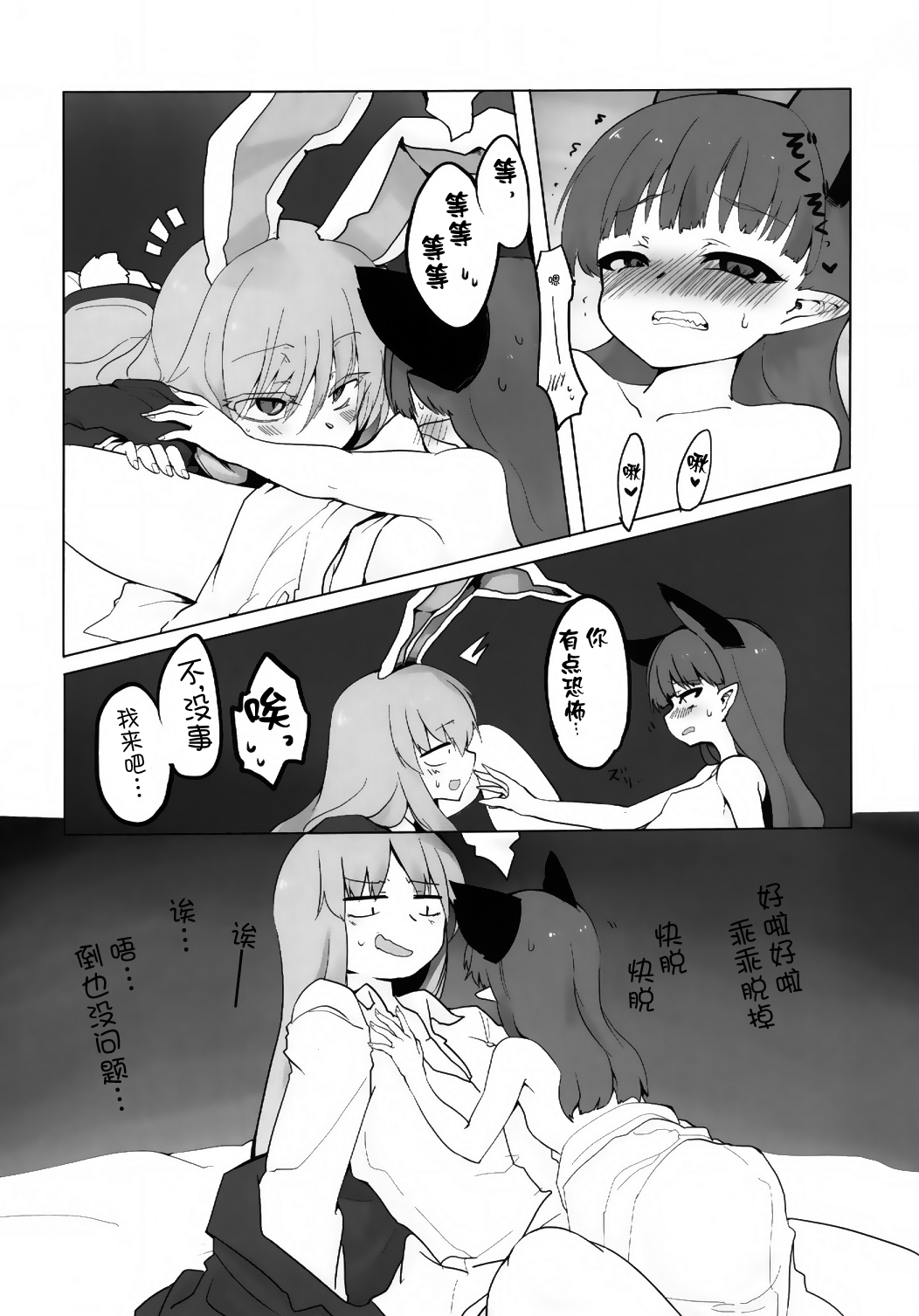 (C84) [RTD (Mizuga)] Chiisaku Naru Kusuri (Touhou Project) [Chinese] [Kanade汉化组] page 15 full