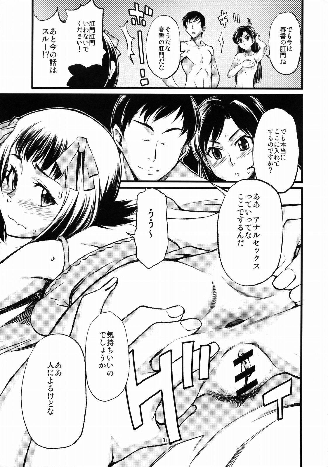 (C77) [Chotto Dake Aruyo. (Takemura Sesshu)] Haruka to Chihaya to Producer. (THE IDOLM@STER) page 32 full