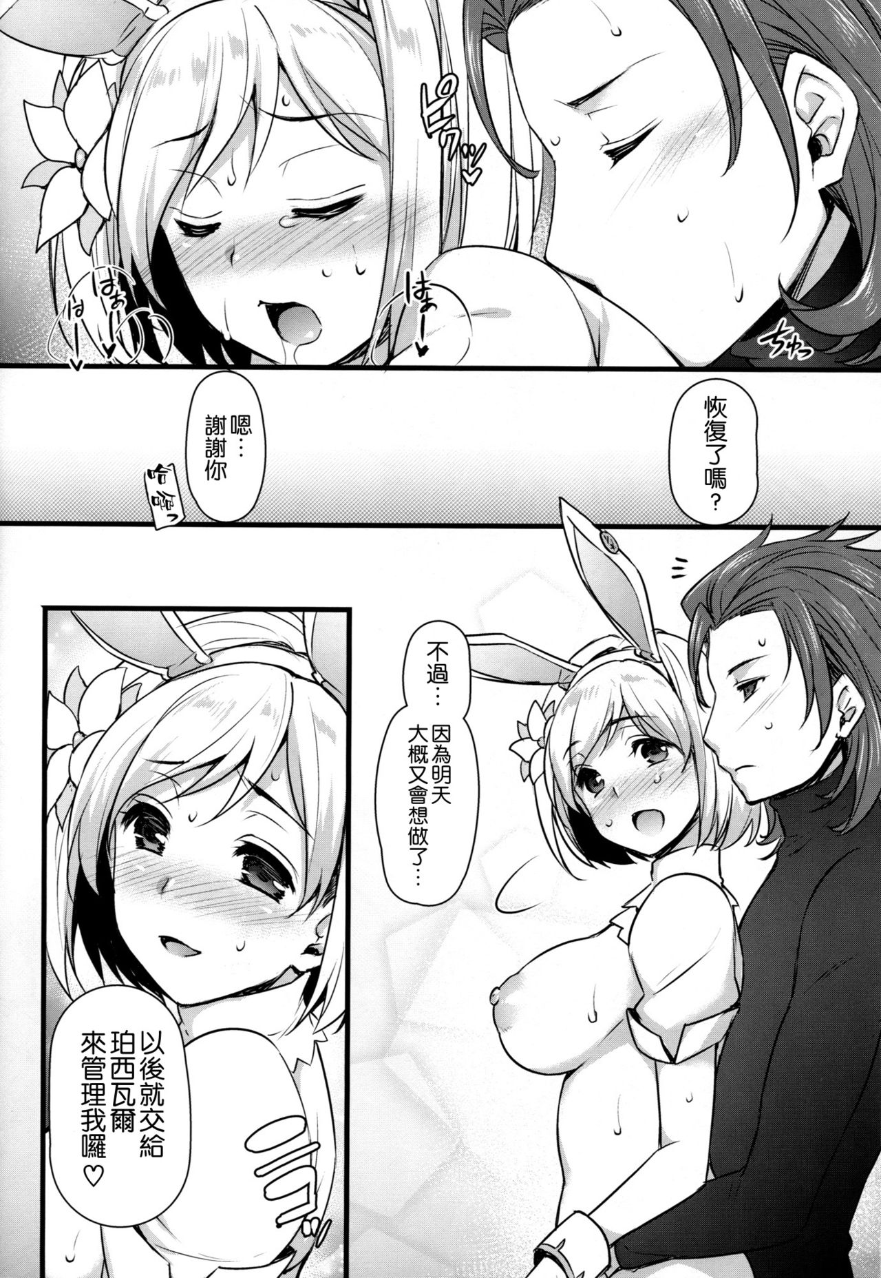 (C90) [Himeya (Abe Inori)] Hatsujou Sage to Entei ga Sukebe suru (Granblue Fantasy) [Chinese] [空気系☆漢化] page 24 full