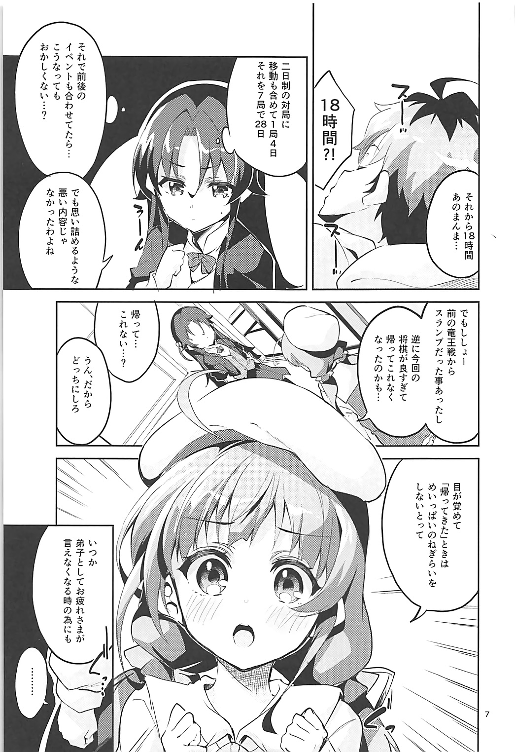 (C93) [Circle-FIORE (Ekakibit)] Otsukaresama desu Shisho (Ryuuou no Oshigoto!) page 6 full